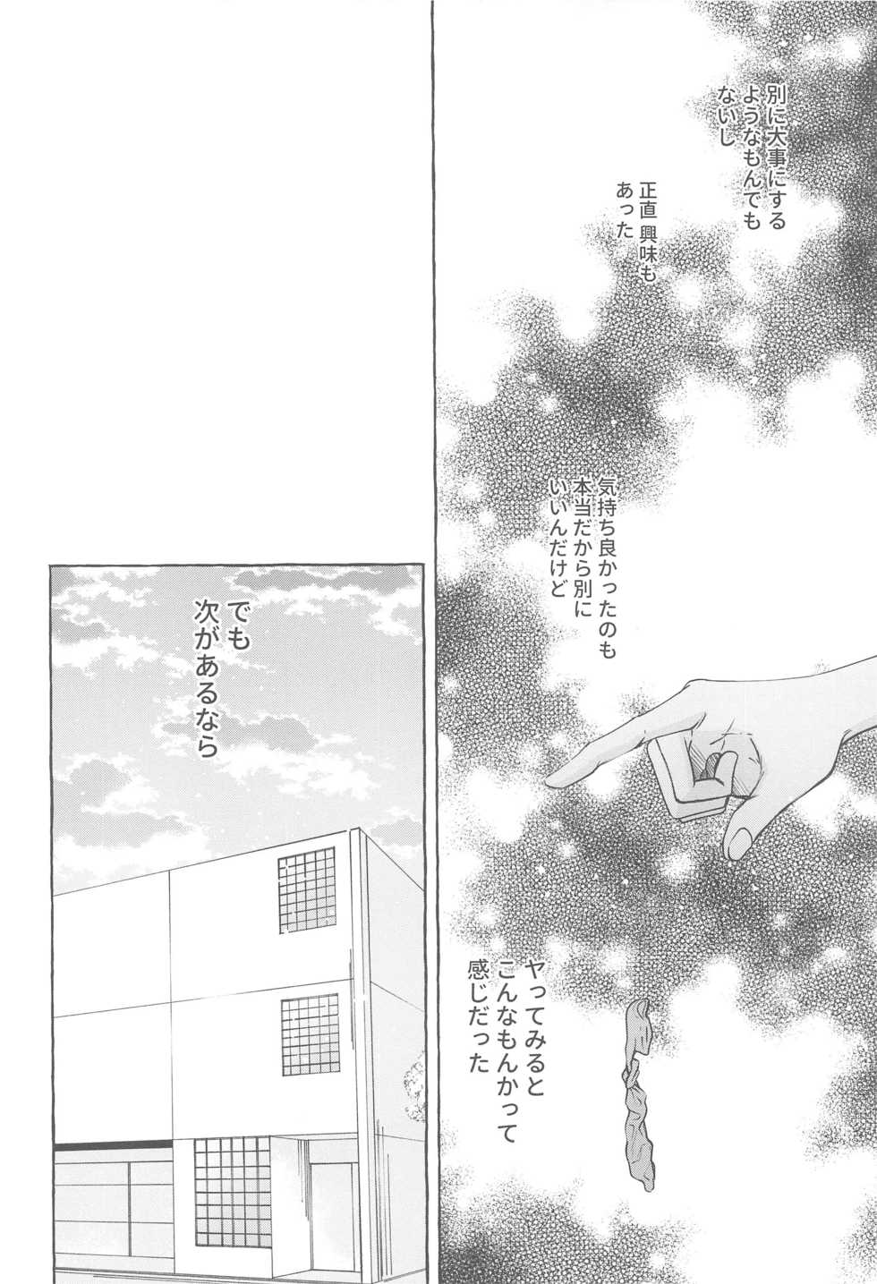 (TOP OF THE STAGE 17) [baby merry (Hizuki)] Moratorium (IDOLiSH7) - Page 9