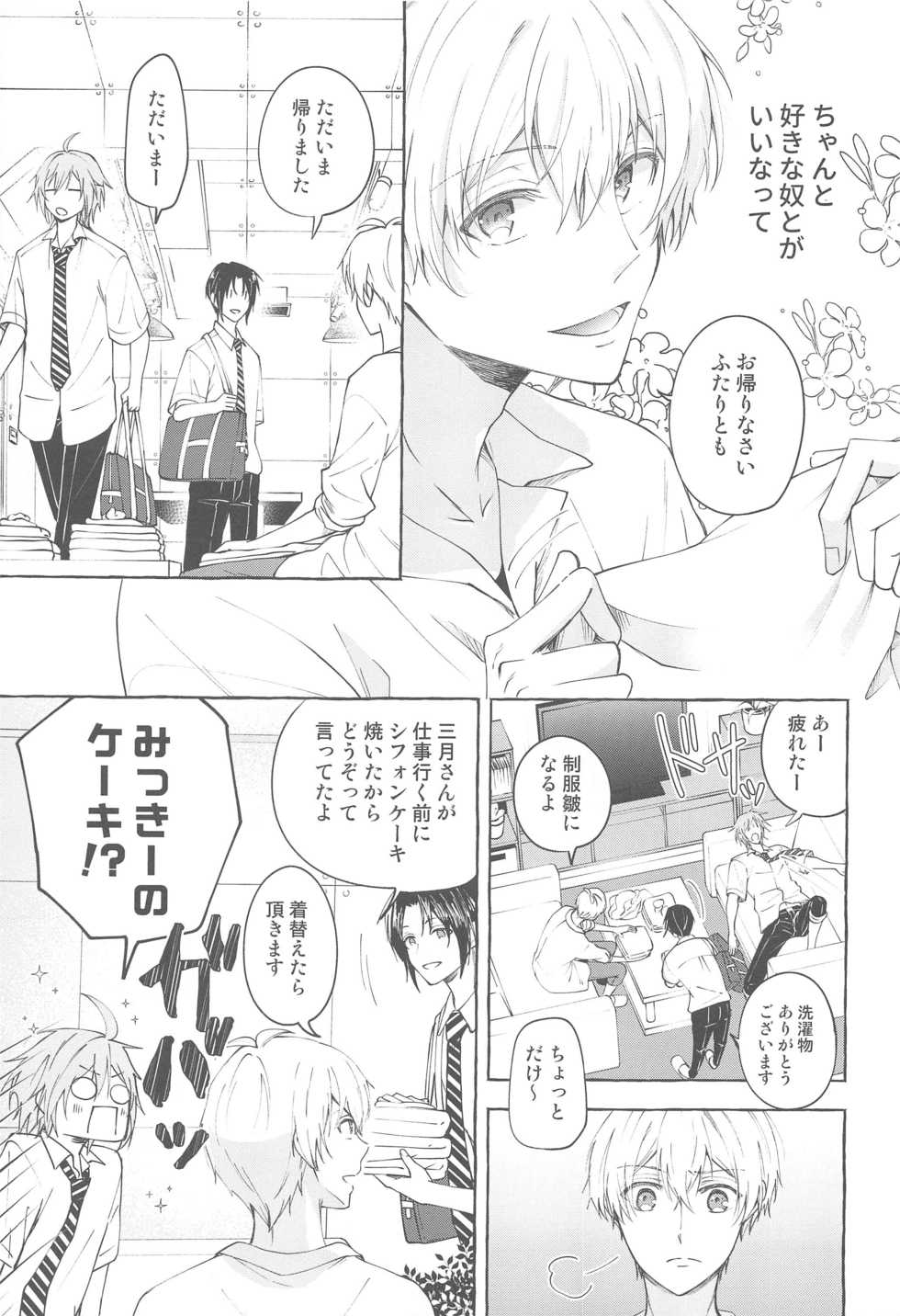 (TOP OF THE STAGE 17) [baby merry (Hizuki)] Moratorium (IDOLiSH7) - Page 10