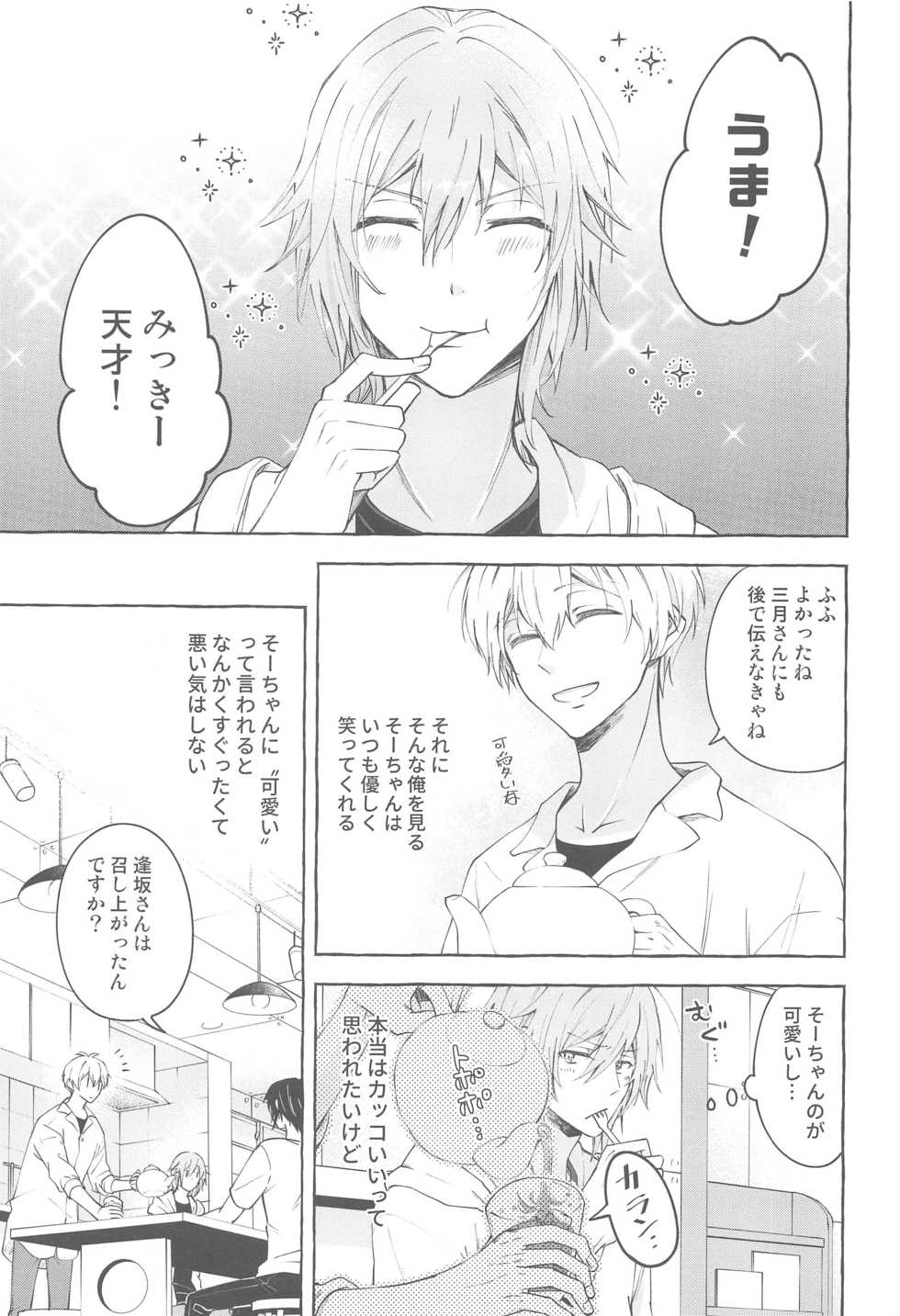(TOP OF THE STAGE 17) [baby merry (Hizuki)] Moratorium (IDOLiSH7) - Page 12