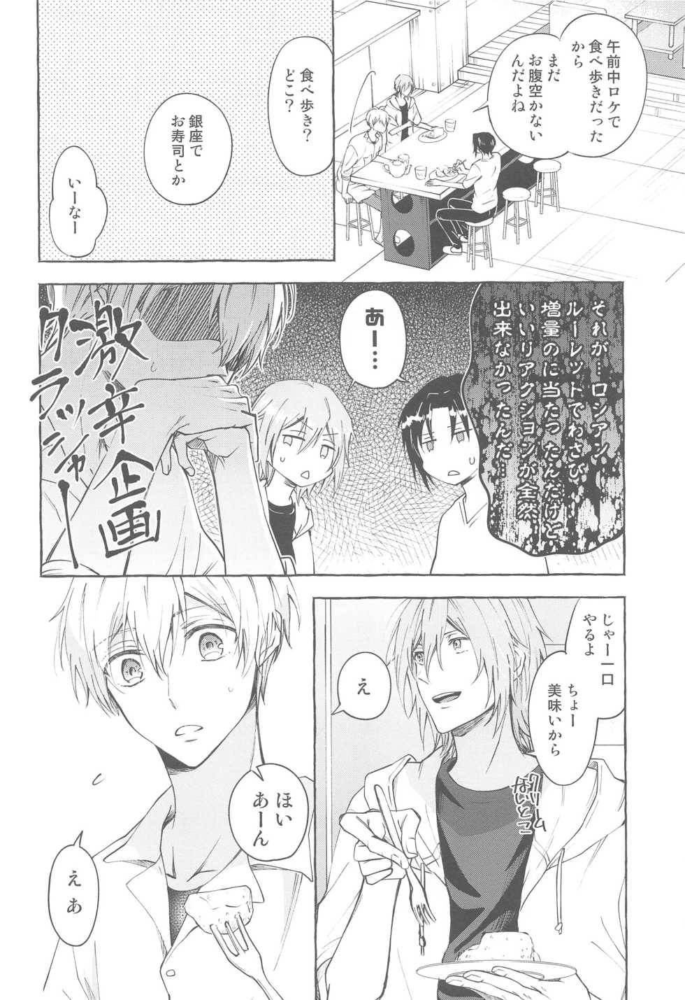 (TOP OF THE STAGE 17) [baby merry (Hizuki)] Moratorium (IDOLiSH7) - Page 13