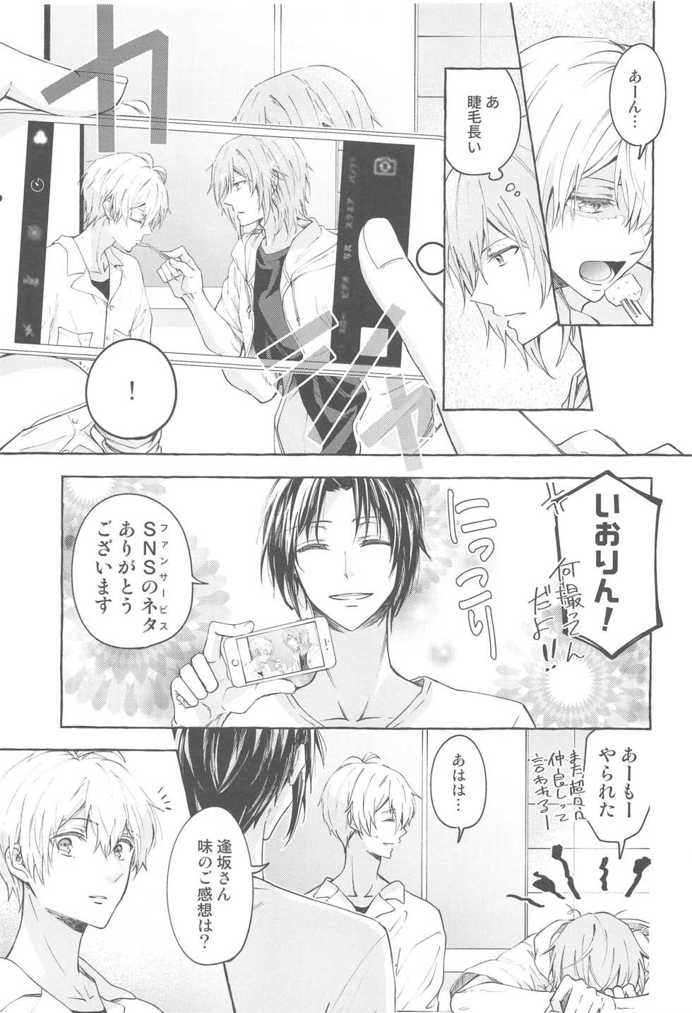 (TOP OF THE STAGE 17) [baby merry (Hizuki)] Moratorium (IDOLiSH7) - Page 14