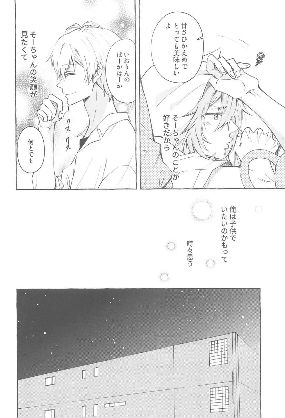 (TOP OF THE STAGE 17) [baby merry (Hizuki)] Moratorium (IDOLiSH7) - Page 15
