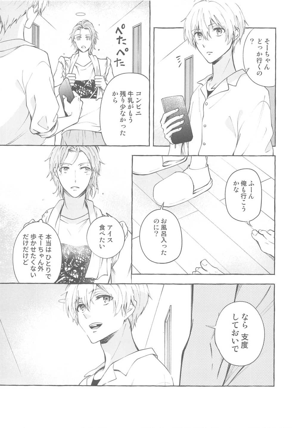 (TOP OF THE STAGE 17) [baby merry (Hizuki)] Moratorium (IDOLiSH7) - Page 16