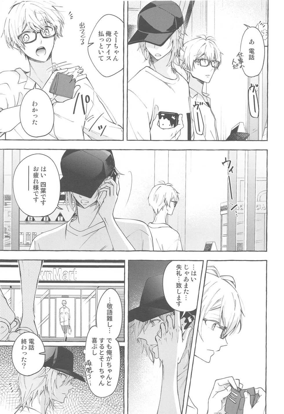 (TOP OF THE STAGE 17) [baby merry (Hizuki)] Moratorium (IDOLiSH7) - Page 18