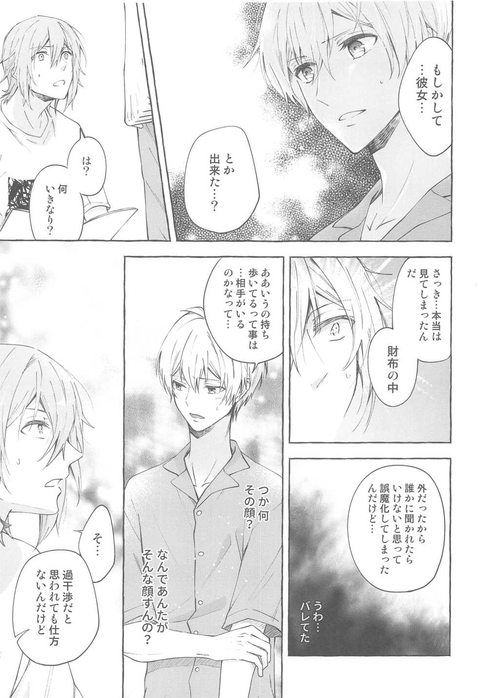 (TOP OF THE STAGE 17) [baby merry (Hizuki)] Moratorium (IDOLiSH7) - Page 22