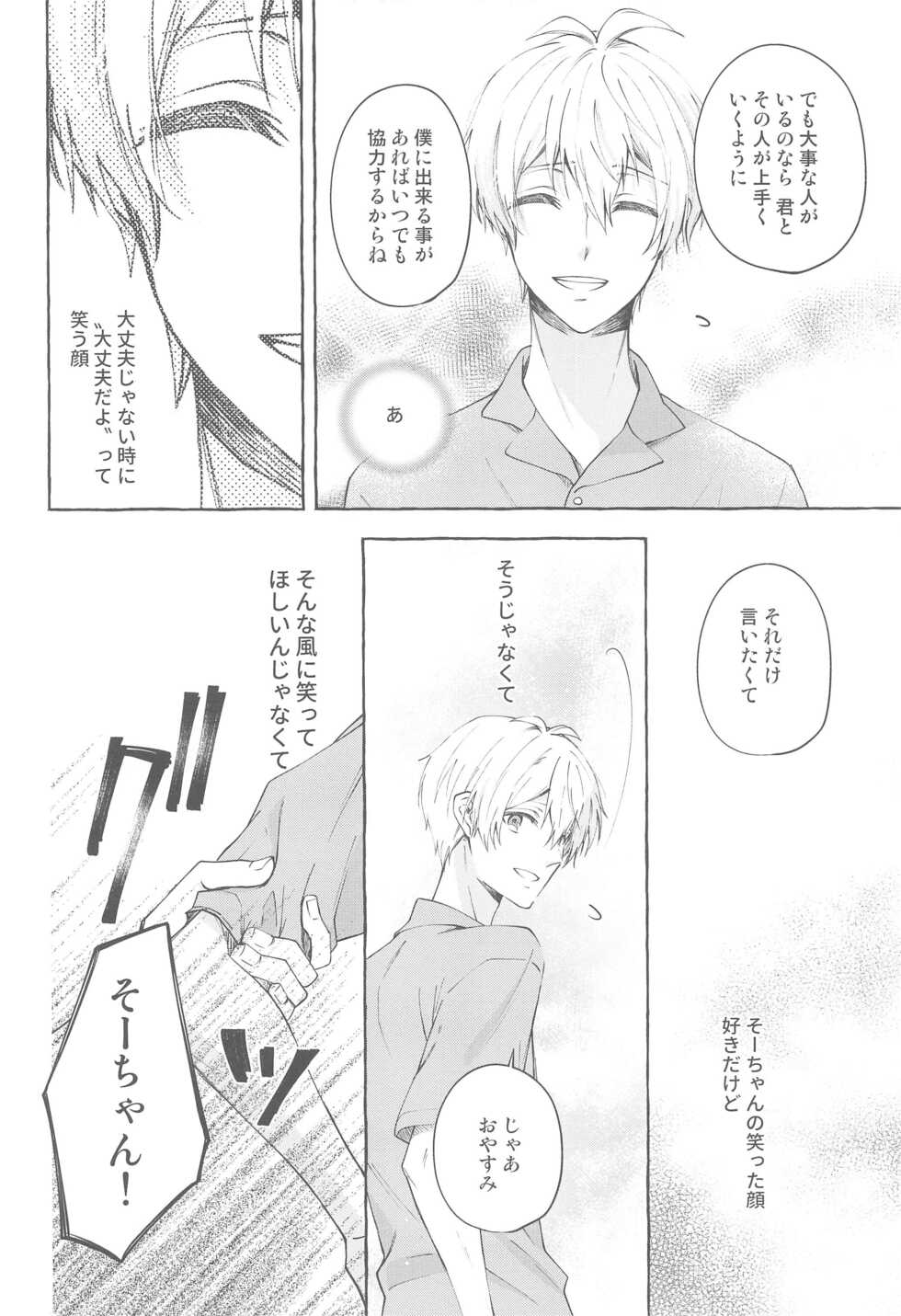 (TOP OF THE STAGE 17) [baby merry (Hizuki)] Moratorium (IDOLiSH7) - Page 23