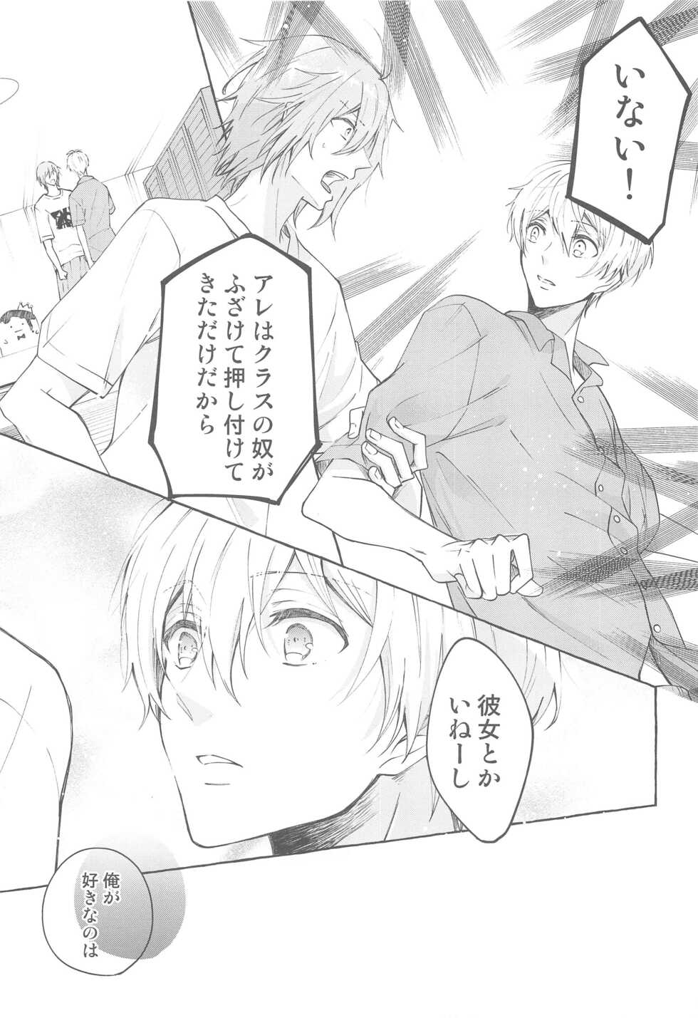 (TOP OF THE STAGE 17) [baby merry (Hizuki)] Moratorium (IDOLiSH7) - Page 24