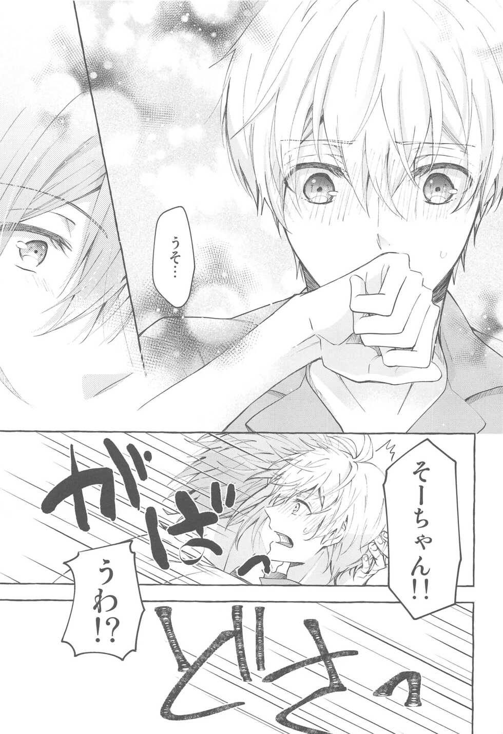 (TOP OF THE STAGE 17) [baby merry (Hizuki)] Moratorium (IDOLiSH7) - Page 26