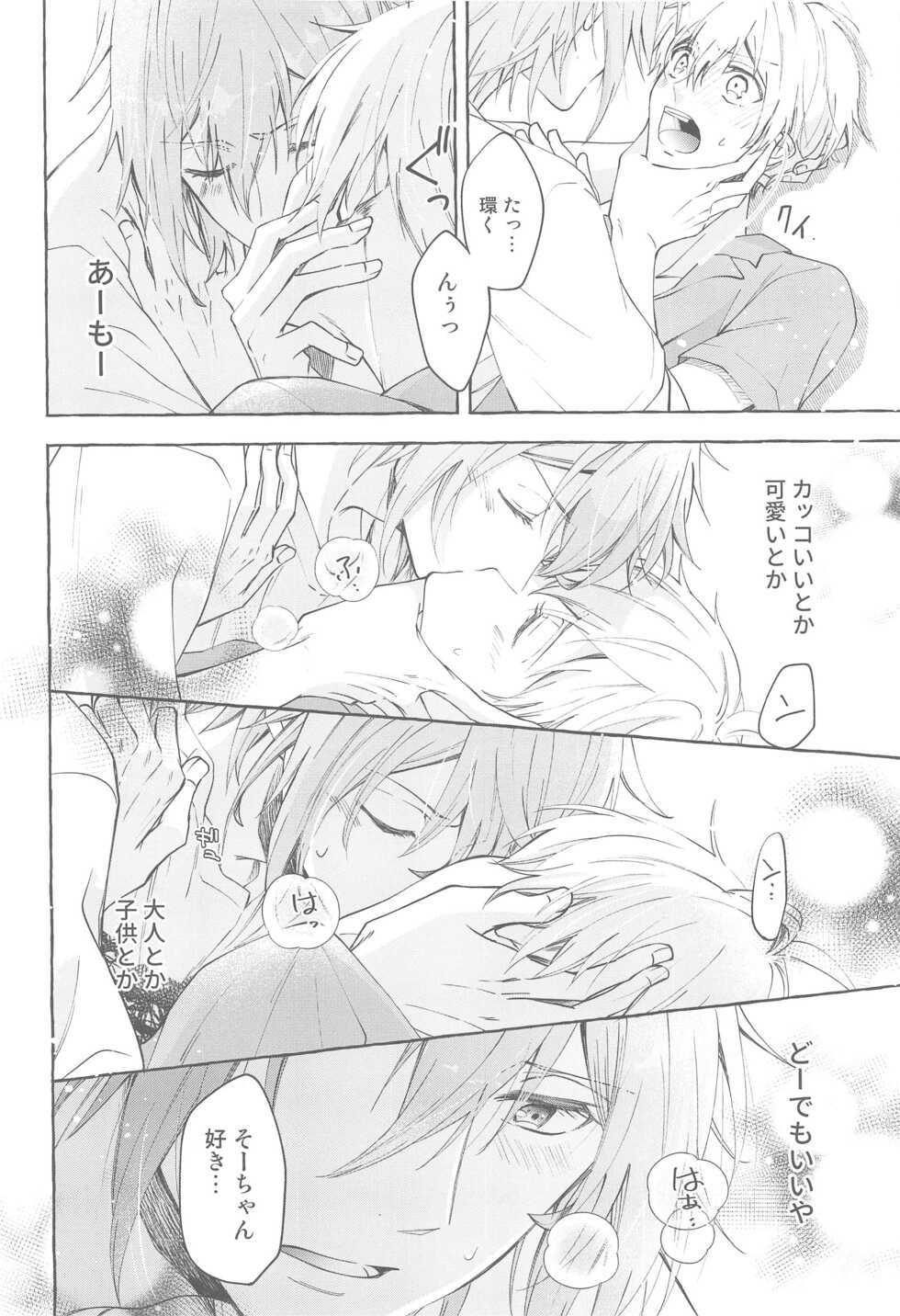 (TOP OF THE STAGE 17) [baby merry (Hizuki)] Moratorium (IDOLiSH7) - Page 27
