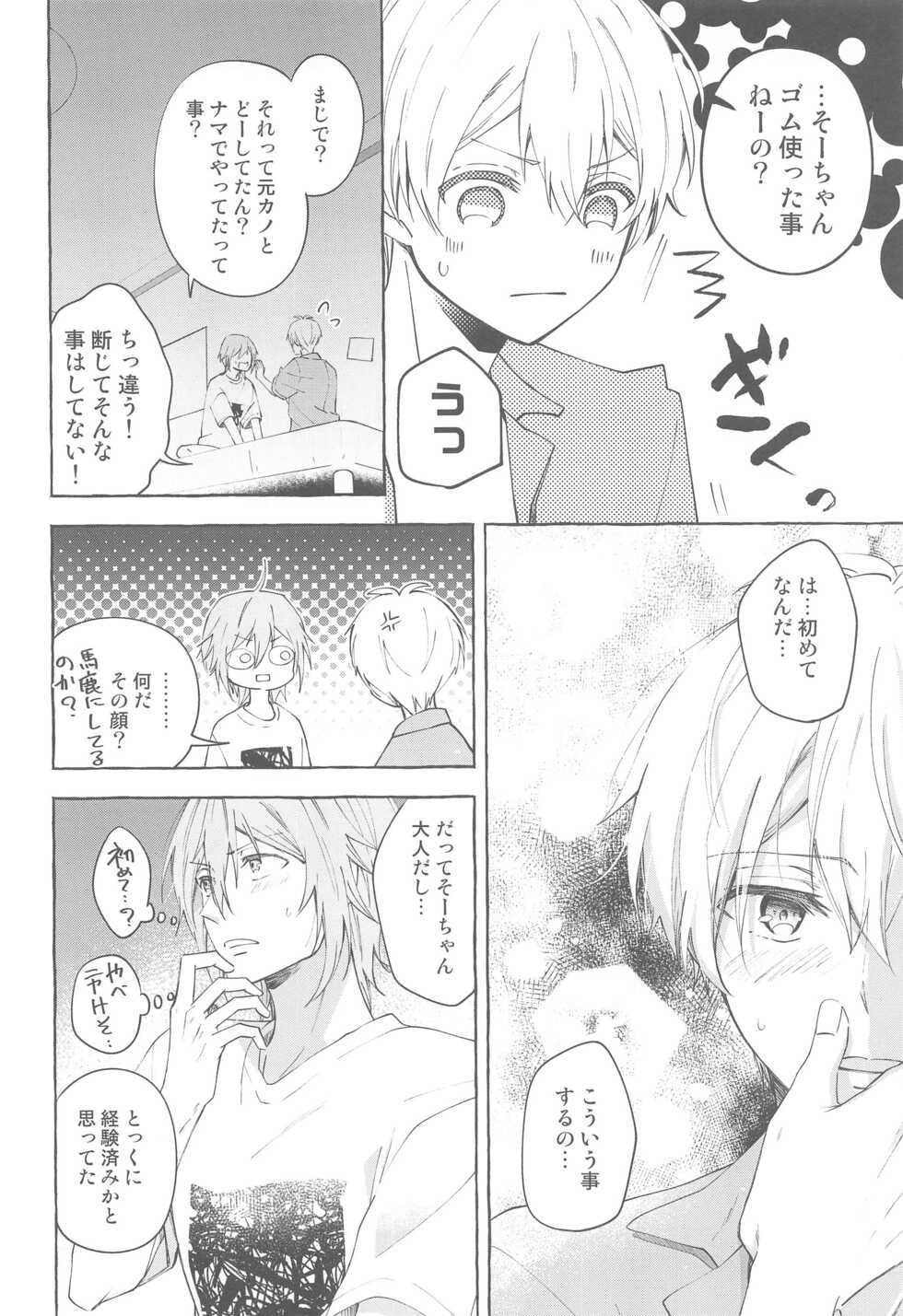(TOP OF THE STAGE 17) [baby merry (Hizuki)] Moratorium (IDOLiSH7) - Page 31
