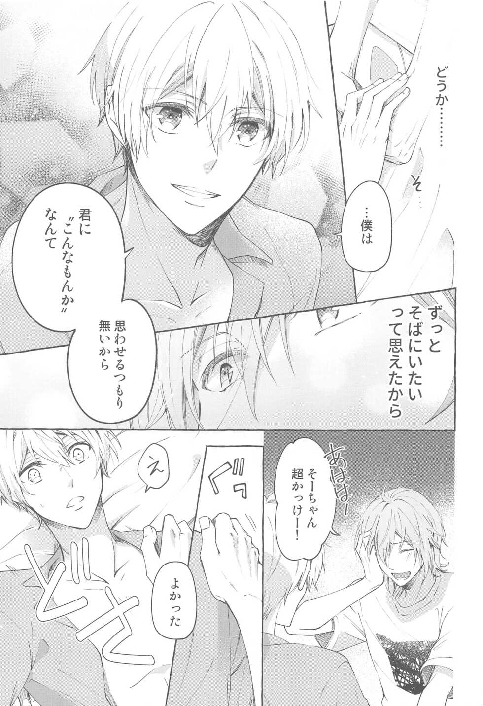 (TOP OF THE STAGE 17) [baby merry (Hizuki)] Moratorium (IDOLiSH7) - Page 34