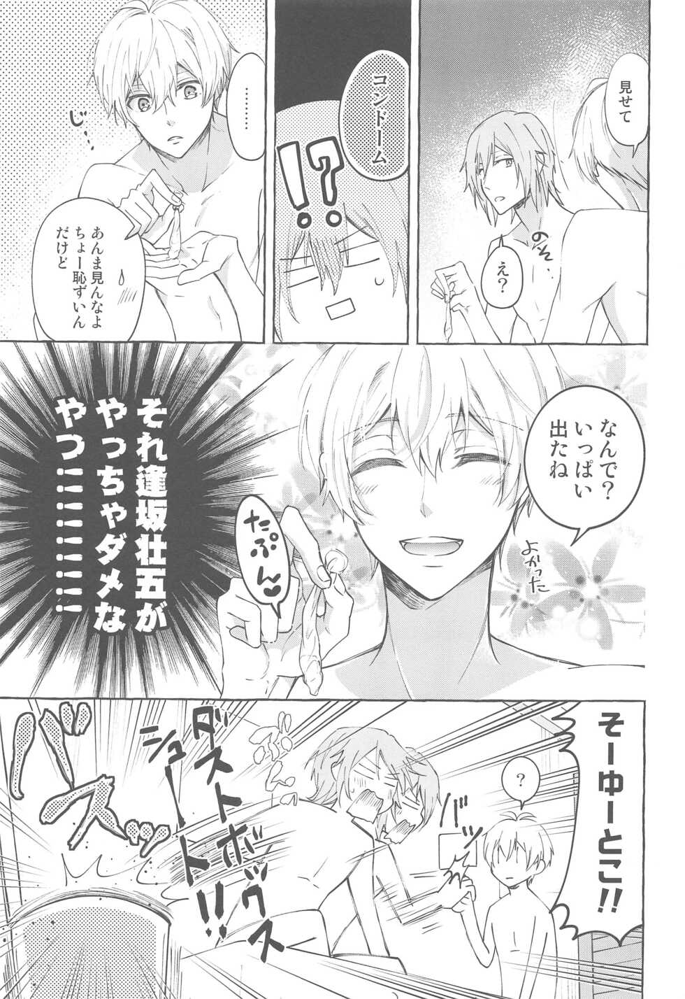 (TOP OF THE STAGE 17) [baby merry (Hizuki)] Moratorium (IDOLiSH7) - Page 40