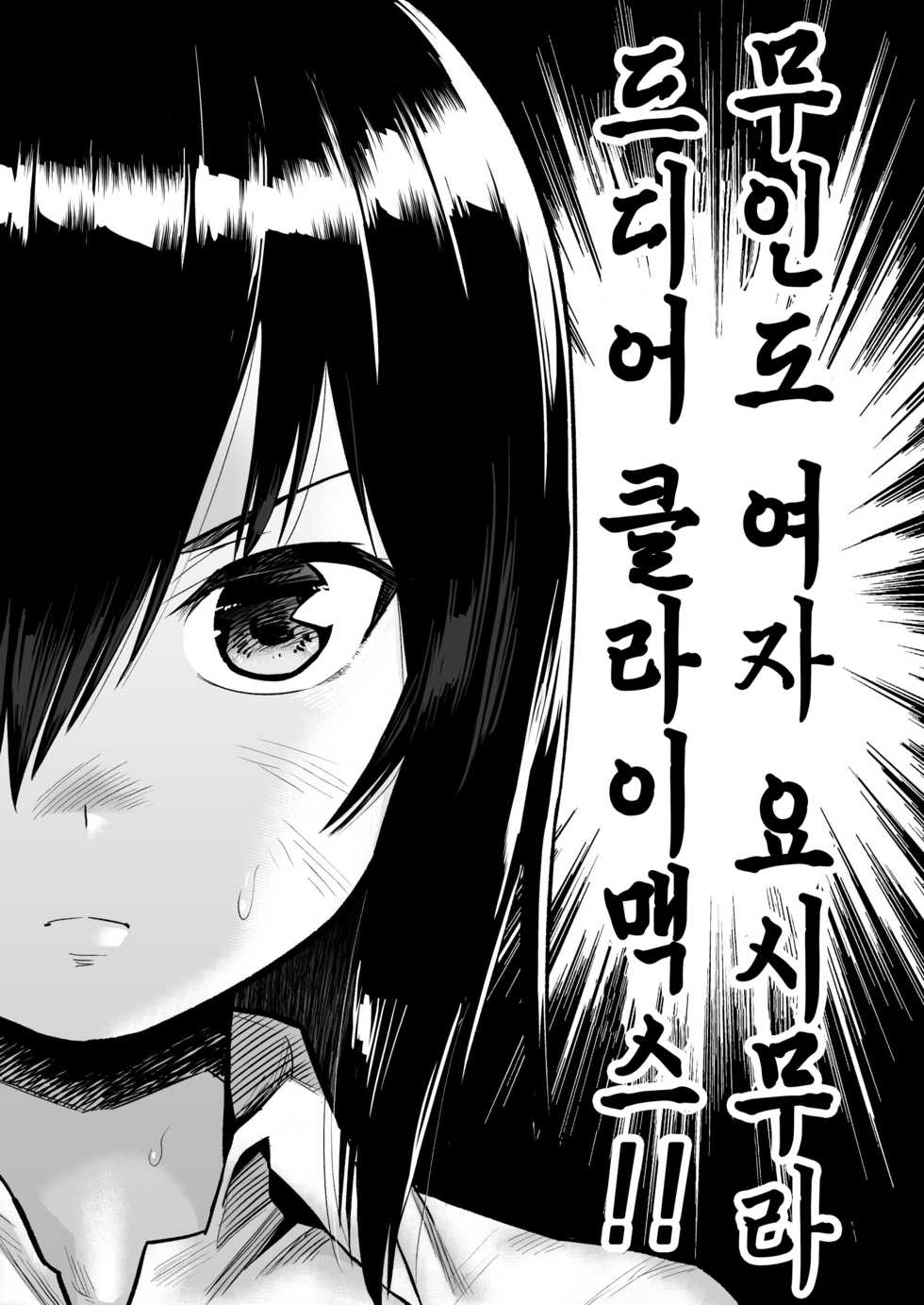 [OTOREKO (Toilet Komoru)] Mujintou Onna! Choroi yo Yoshimura-san! vol.7 | 무인도 여자! 너무 쉬워 요시무라! 7화 [Korean] - Page 2