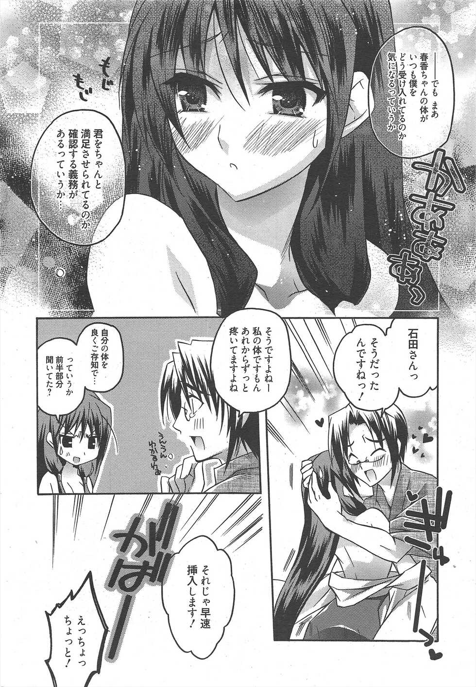 Manga Bangaichi 2010-10 - Page 32