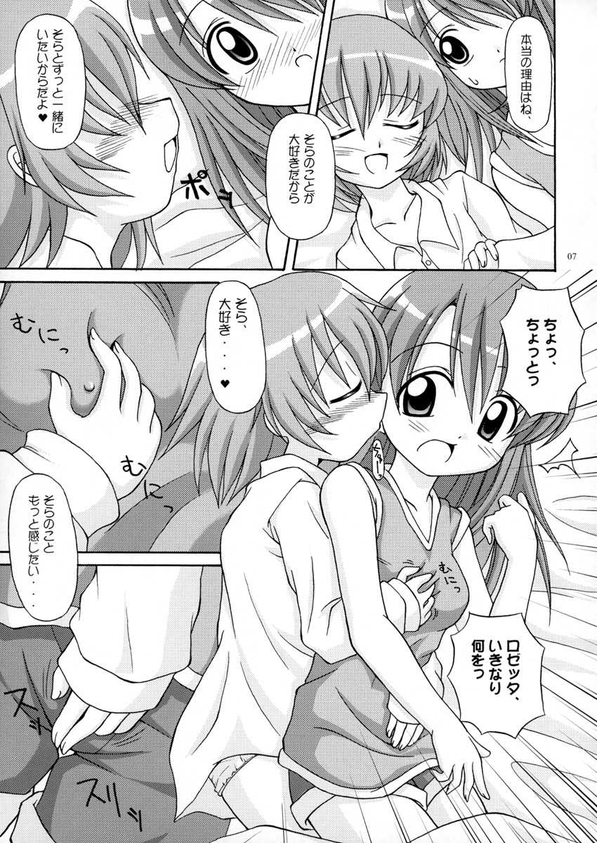 (C65) [Alice Digital Factory (Hirosue Maron)] Tatoo Kiss (Kaleido Star) - Page 7
