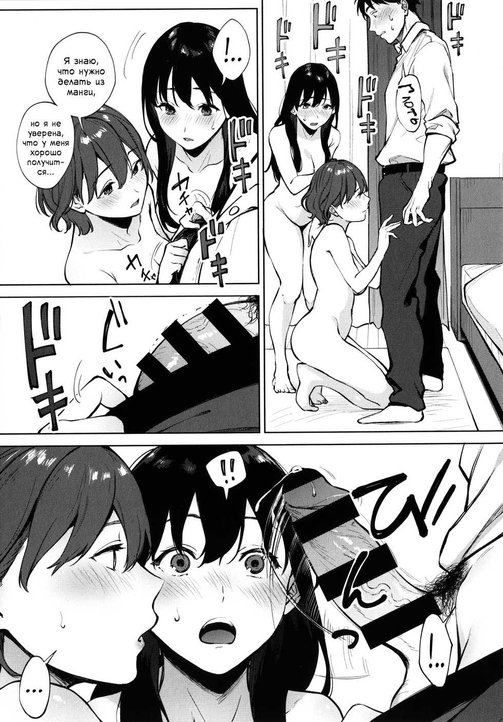 [Miyabe Kiwi] Share Loveru 1 | Разделить любовника 1 [Russian] [Фидерок] [Digital] - Page 11