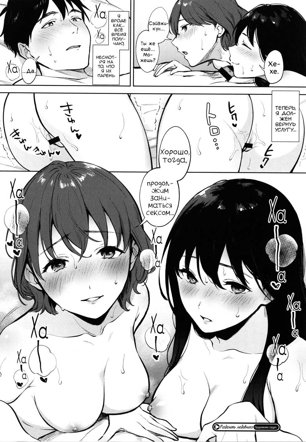 [Miyabe Kiwi] Share Loveru 1 | Разделить любовника 1 [Russian] [Фидерок] [Digital] - Page 30
