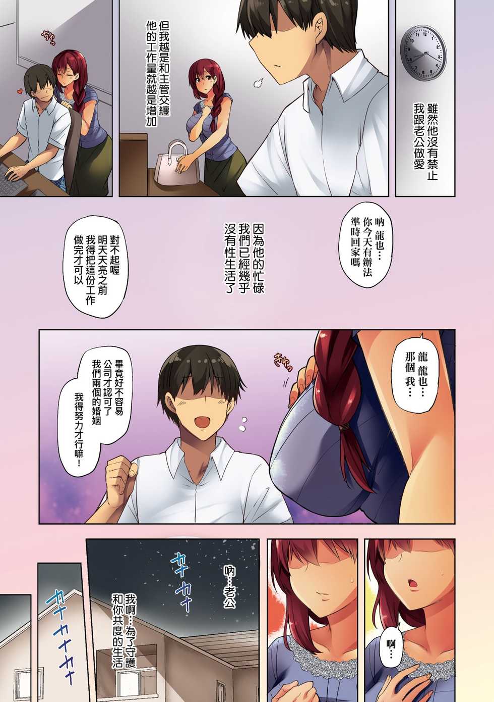 [Ayakase Chiyoko] Wakazuma Zakari | 若妻花滿開 [Chinese] [Digital] - Page 40