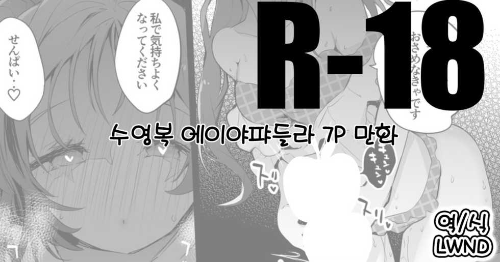 [Ringo Club] Swimsuit Eyja (Arknights) [Korean] [LWND] - Page 1
