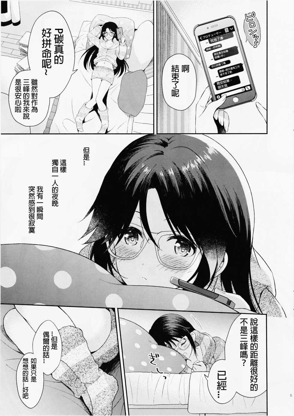 (Utahime Teien 21) [Pandagaippiki. (Komi Zumiko)] Mitsumine daydream (THE iDOLM@STER: Shiny Colors)[Chinese] [君日本語本當上手漢化組] - Page 6