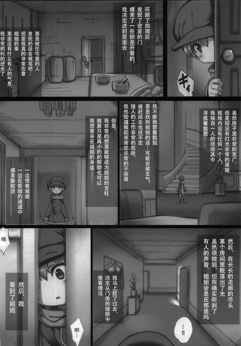 (C84) [GREAT Acta (tokyo)] Boku to Lisa Onee-chan (Arc The Lad 2) [Chinese] [牛肝菌汉化] - Page 10