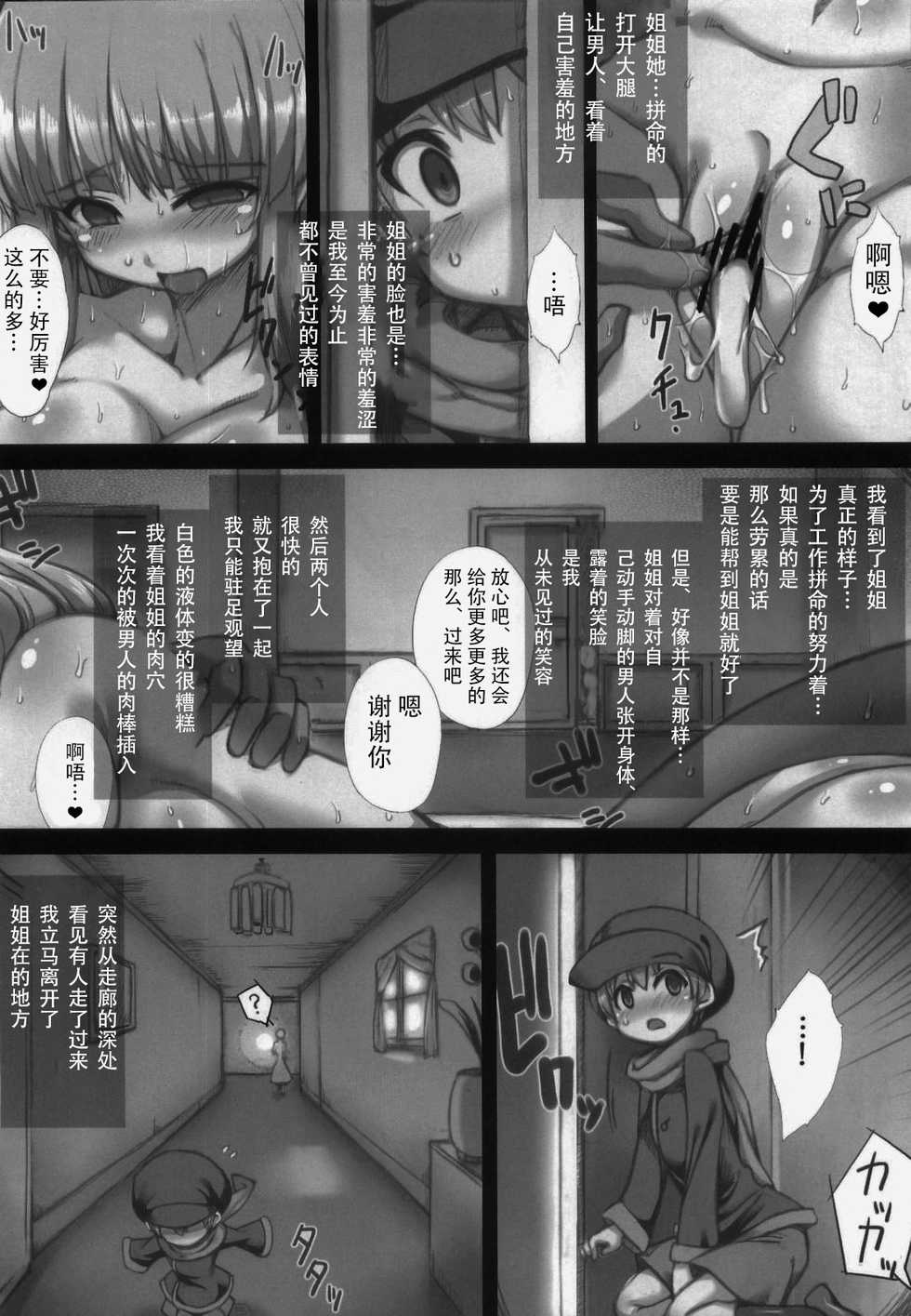 (C84) [GREAT Acta (tokyo)] Boku to Lisa Onee-chan (Arc The Lad 2) [Chinese] [牛肝菌汉化] - Page 14