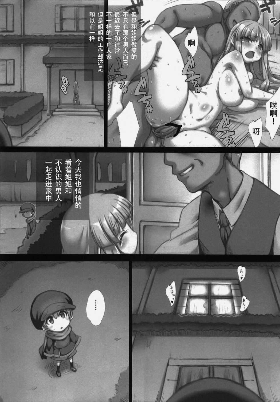 (C84) [GREAT Acta (tokyo)] Boku to Lisa Onee-chan (Arc The Lad 2) [Chinese] [牛肝菌汉化] - Page 19