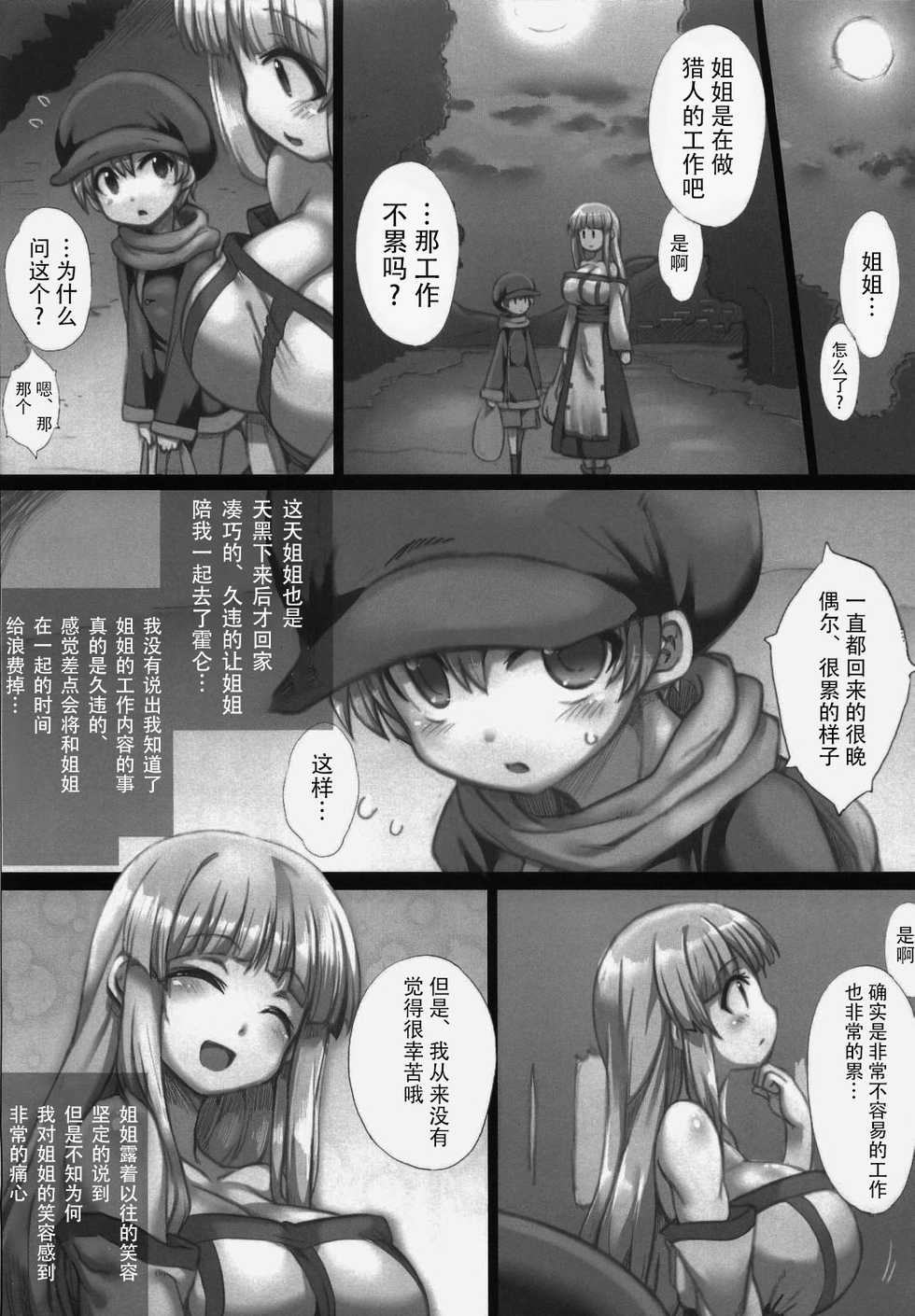 (C84) [GREAT Acta (tokyo)] Boku to Lisa Onee-chan (Arc The Lad 2) [Chinese] [牛肝菌汉化] - Page 23