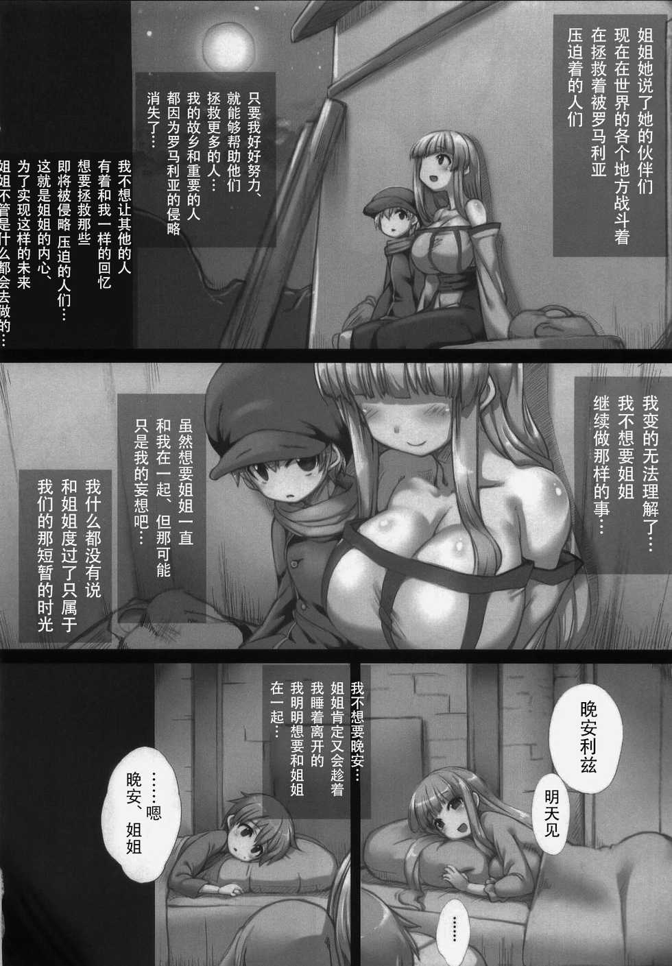 (C84) [GREAT Acta (tokyo)] Boku to Lisa Onee-chan (Arc The Lad 2) [Chinese] [牛肝菌汉化] - Page 24