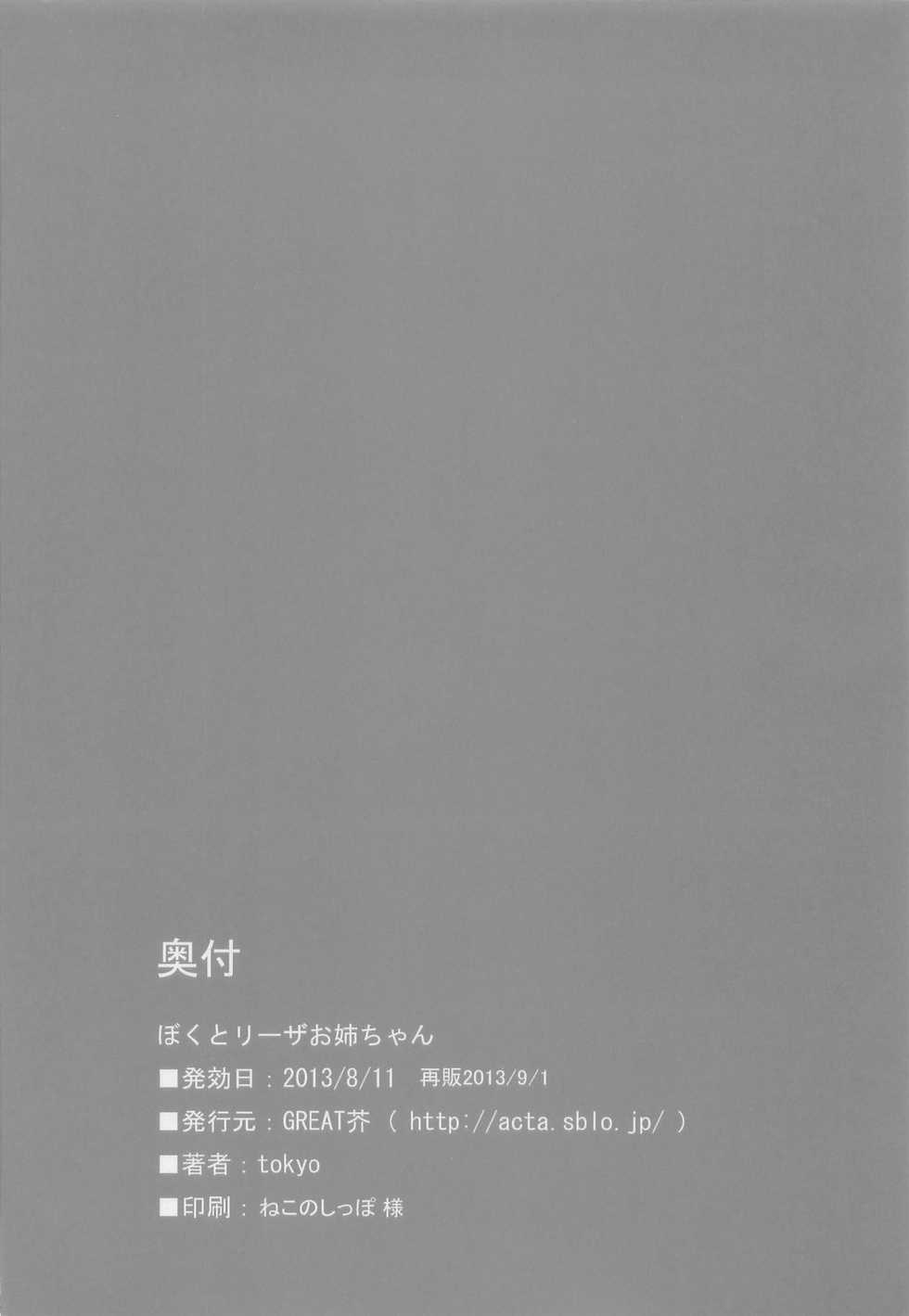 (C84) [GREAT Acta (tokyo)] Boku to Lisa Onee-chan (Arc The Lad 2) [Chinese] [牛肝菌汉化] - Page 34