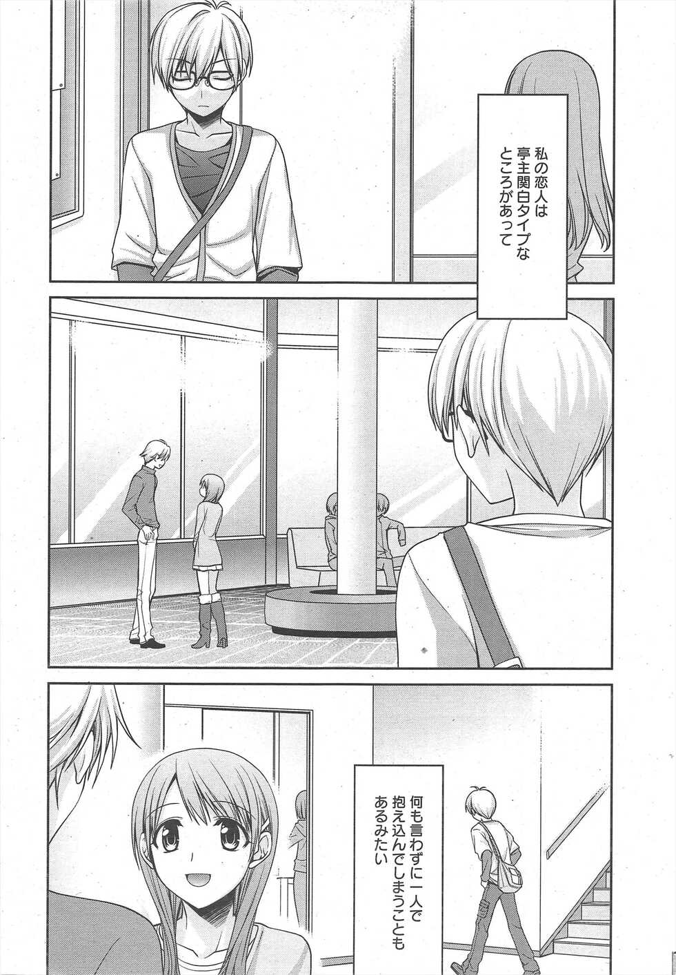 Manga Bangaichi 2010-12 - Page 21