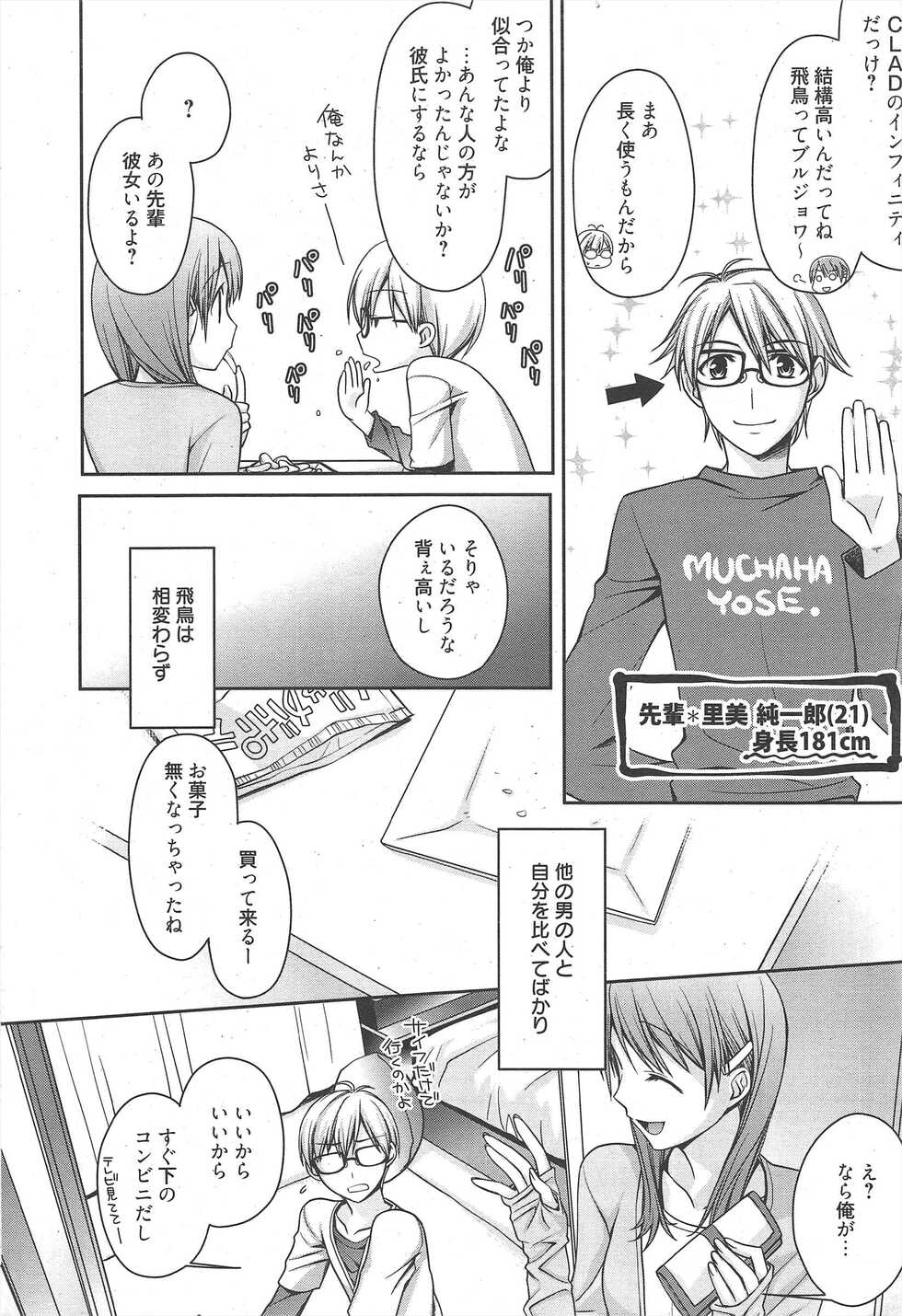 Manga Bangaichi 2010-12 - Page 24