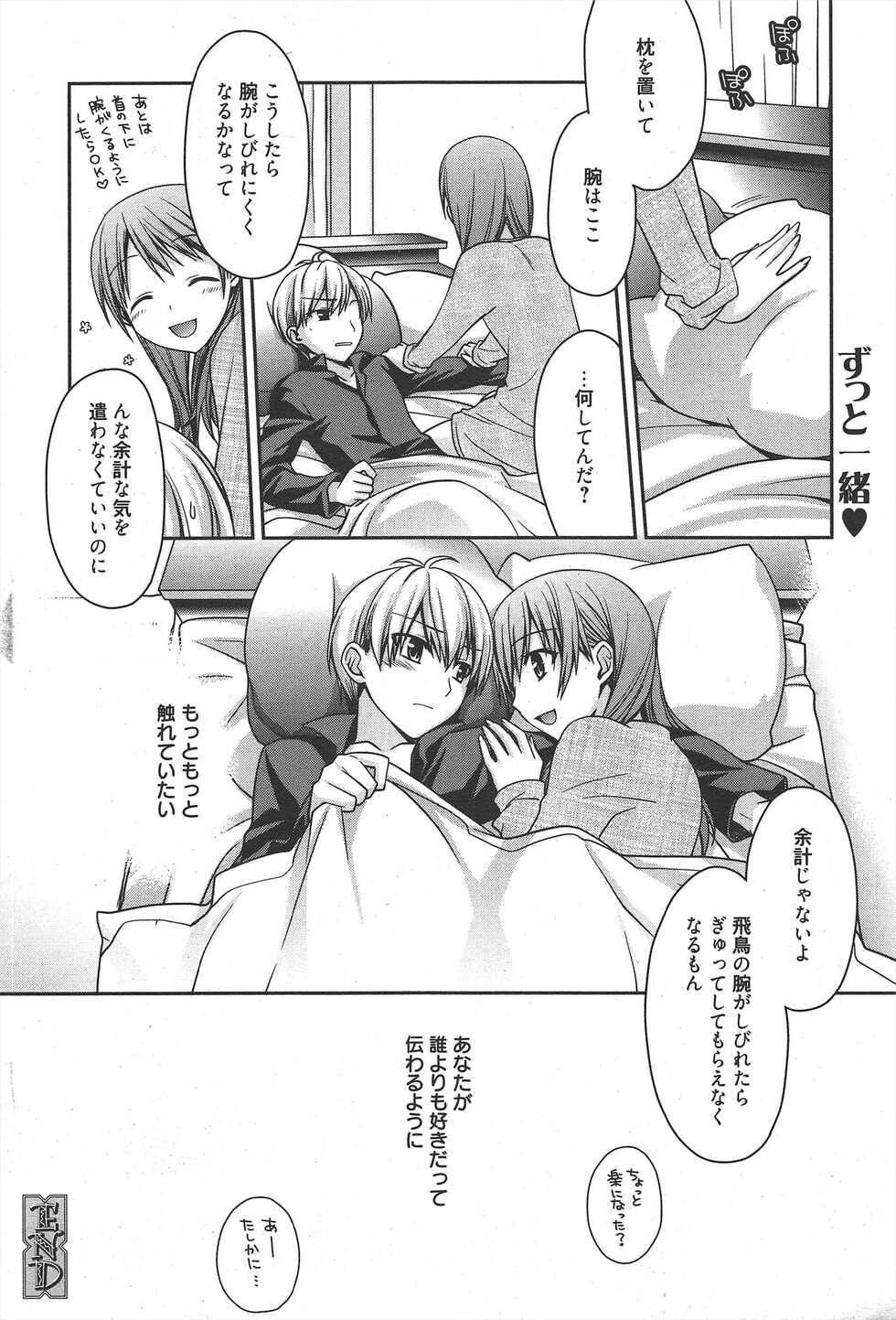 Manga Bangaichi 2010-12 - Page 36