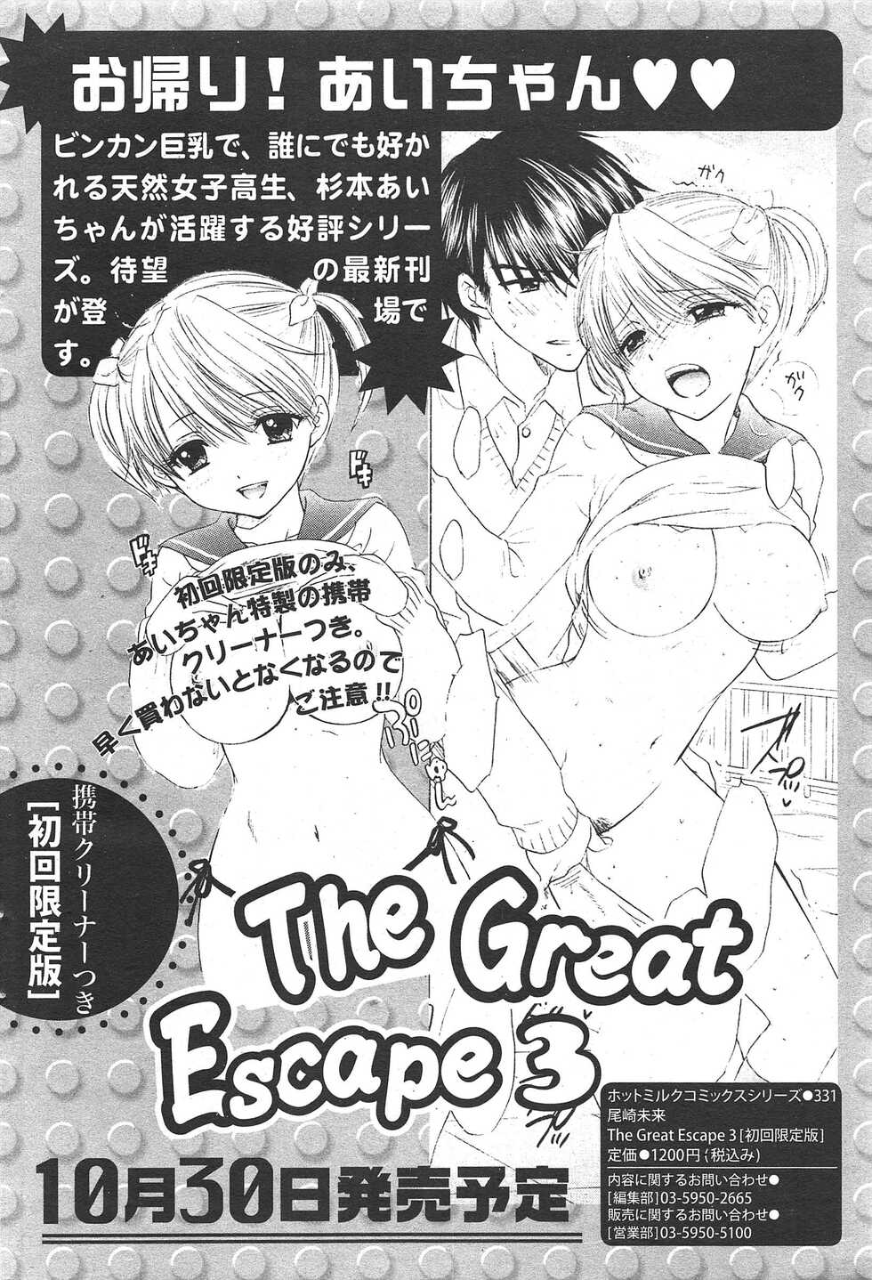 Manga Bangaichi 2010-12 - Page 38