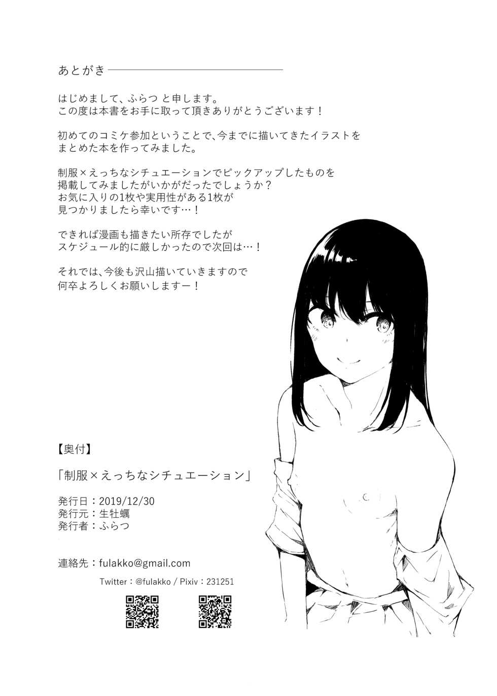 [Namagaki (Furatsu)] Seifuku x Ecchi na Situation [Chinese] [糖分超标汉化组] [Digital] - Page 25