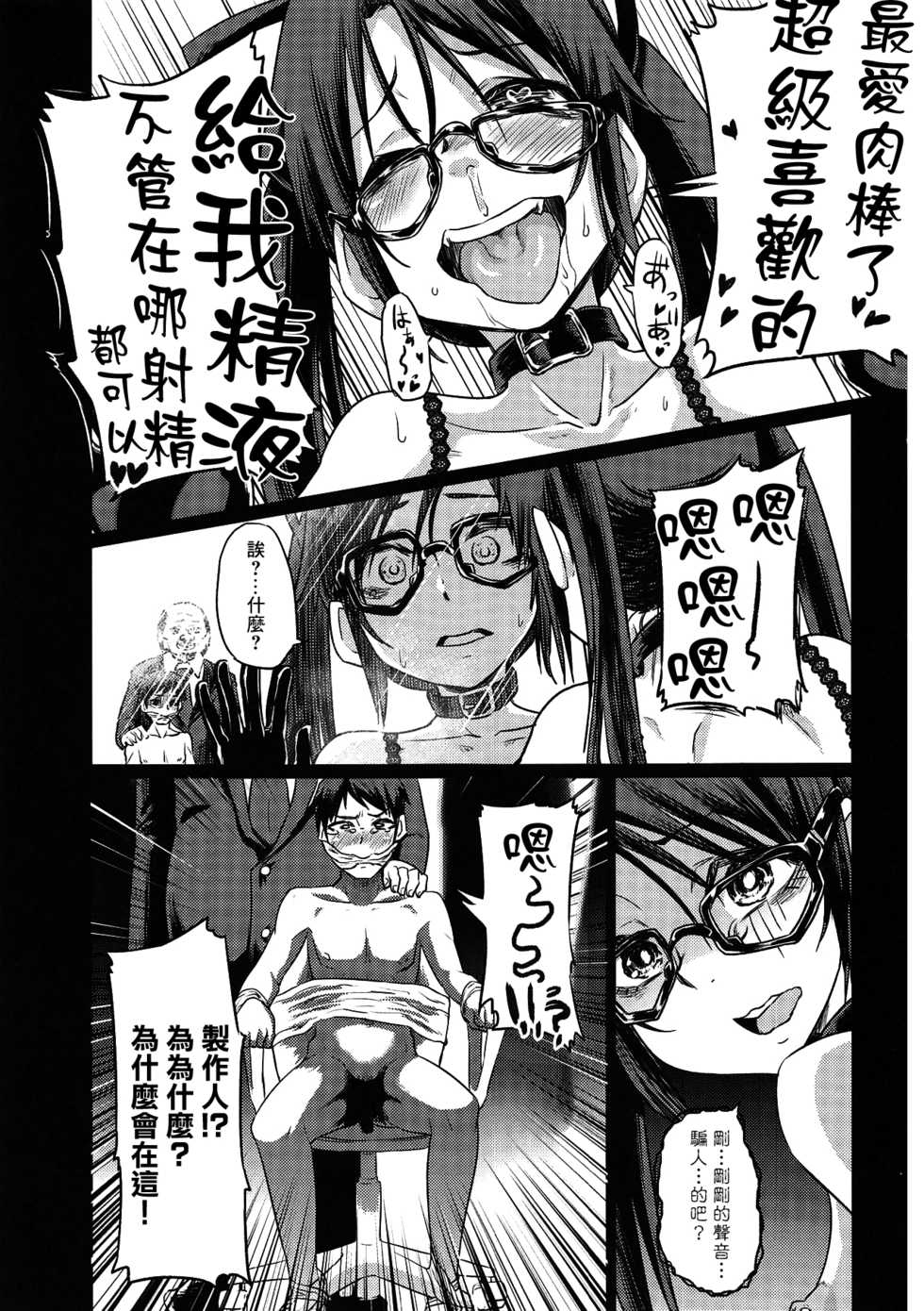 (C95) [Nikuyakitei (Nikuyaki)] Mitsumine Yuika no Yoru no Eigyou Katsudou Kiroku. (THE iDOLM@STER: Shiny Colors) [Chinese] [禁漫天堂X糖分超标汉化组] - Page 22