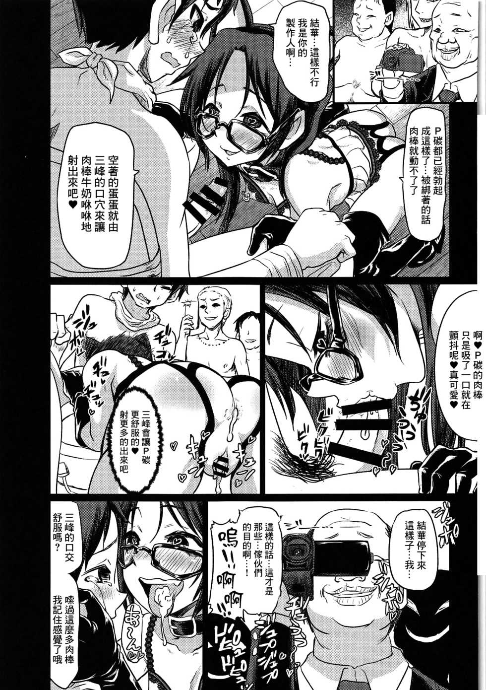 (C95) [Nikuyakitei (Nikuyaki)] Mitsumine Yuika no Yoru no Eigyou Katsudou Kiroku. (THE iDOLM@STER: Shiny Colors) [Chinese] [禁漫天堂X糖分超标汉化组] - Page 28