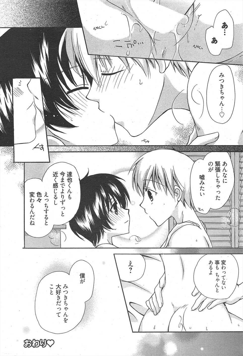 Manga Bangaichi 2011-01 - Page 20