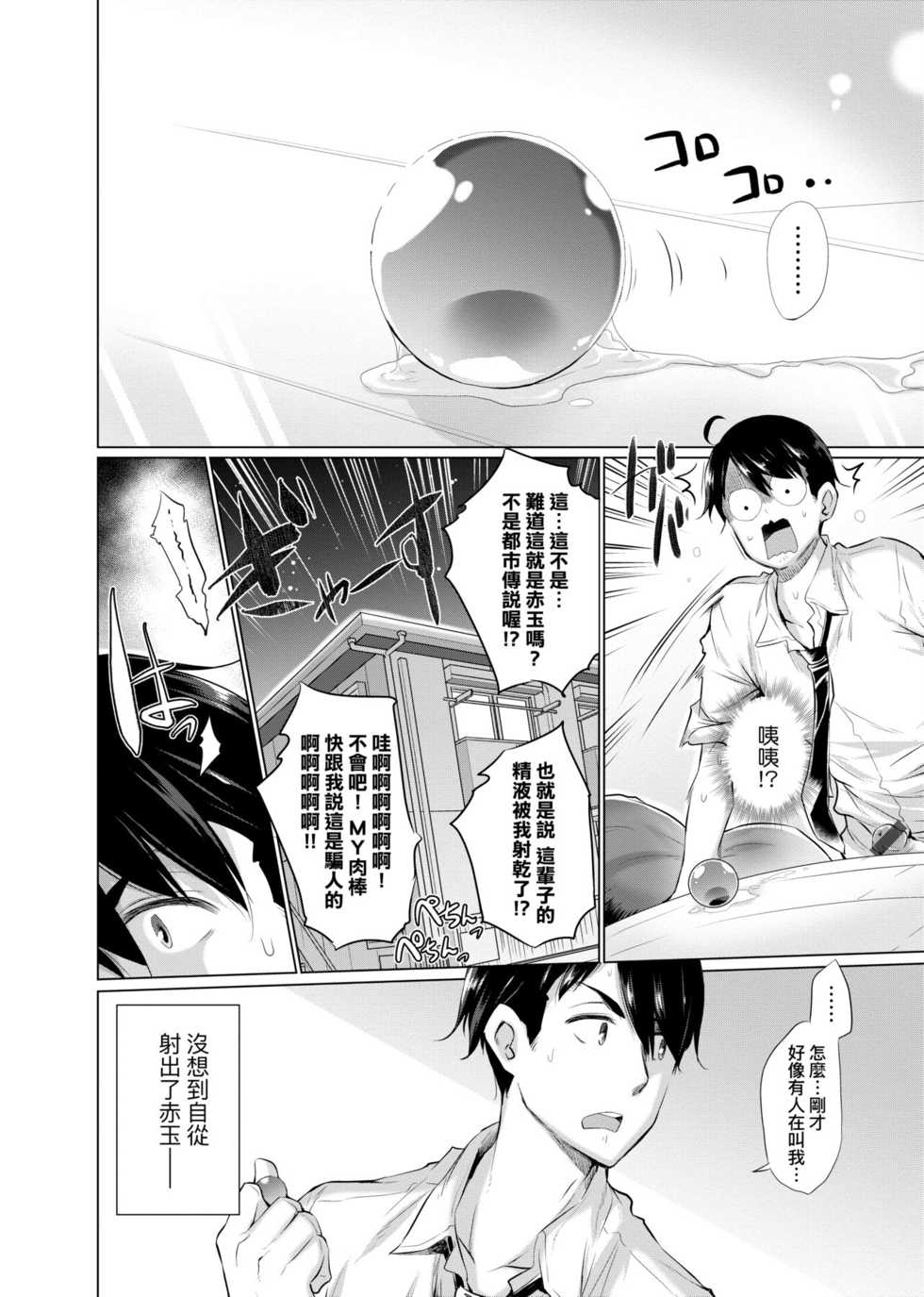 [Miyano Kintarou] Isekai De Onnanoko No Onaneta Ga Mieru Nouryoku o Teniireta Ore Ga Sore Dake o Buki Ni Sekai Wo Sukuu!? | 異世界穿越後獲得作弊能力看得見女生自慰幻想的我靠這個當武器拯救了世界!? [Chinese] [Digital] - Page 9