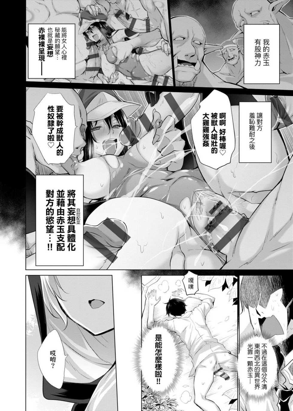 [Miyano Kintarou] Isekai De Onnanoko No Onaneta Ga Mieru Nouryoku o Teniireta Ore Ga Sore Dake o Buki Ni Sekai Wo Sukuu!? | 異世界穿越後獲得作弊能力看得見女生自慰幻想的我靠這個當武器拯救了世界!? [Chinese] [Digital] - Page 35