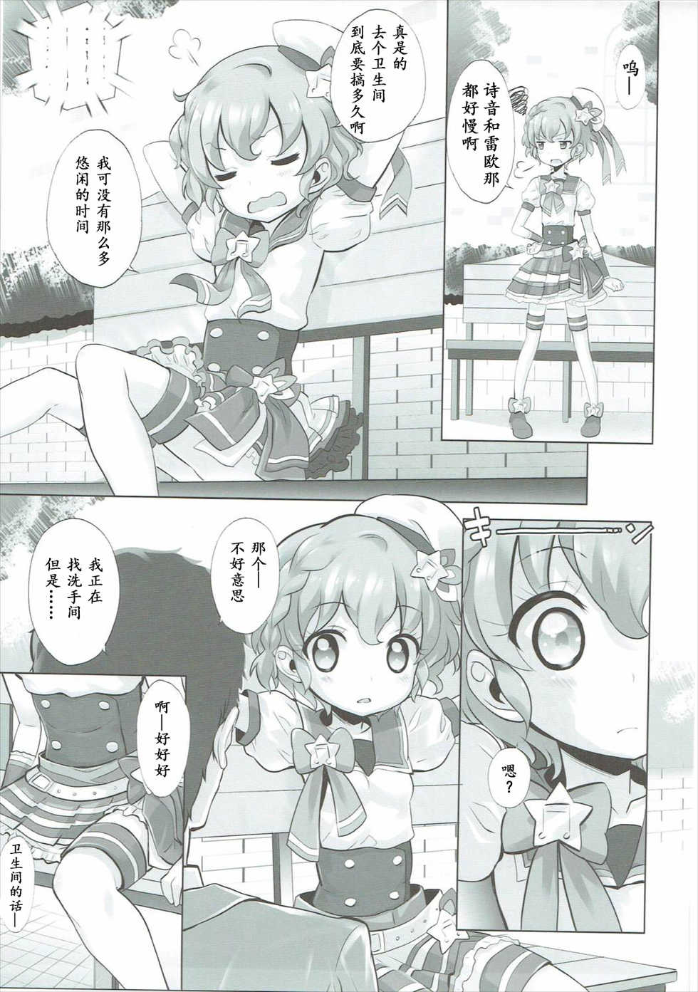 (Prism Jump 11) [Furaipan Daimaou (Chouchin Ankou)] System desu kara #3 (PriPara) [Chinese] [天煌汉化组] - Page 5