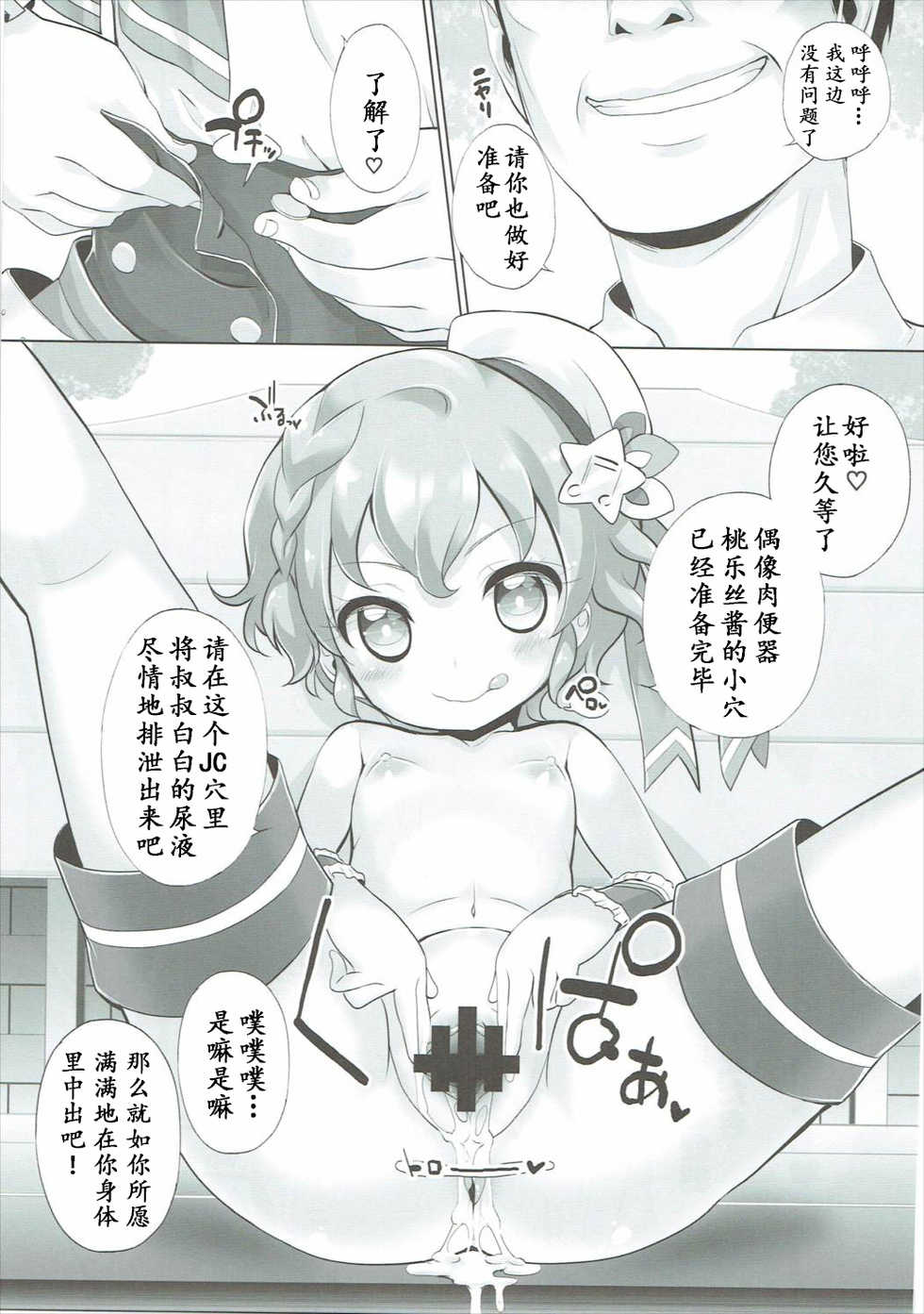 (Prism Jump 11) [Furaipan Daimaou (Chouchin Ankou)] System desu kara #3 (PriPara) [Chinese] [天煌汉化组] - Page 7