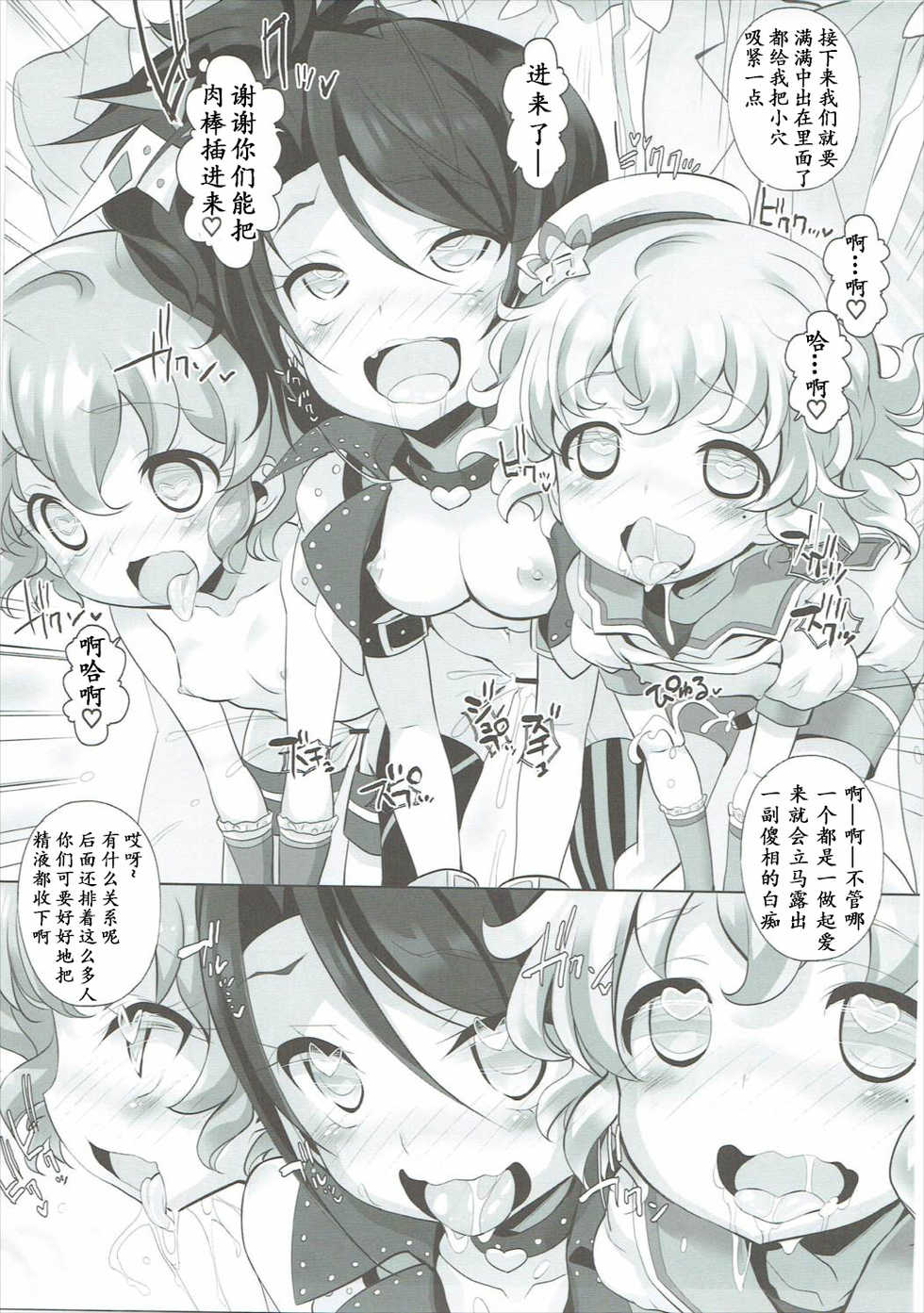 (Prism Jump 11) [Furaipan Daimaou (Chouchin Ankou)] System desu kara #3 (PriPara) [Chinese] [天煌汉化组] - Page 15