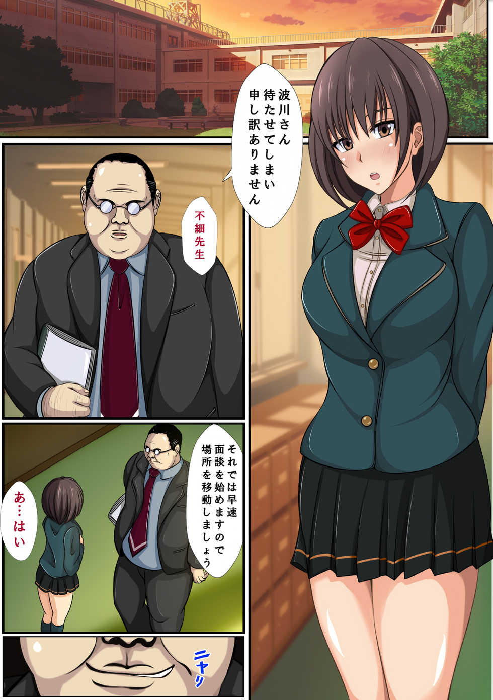 [Custom] JK Suimin Sennou ~Oshiego wa Ore no Seishori Hanayome~ - Page 2