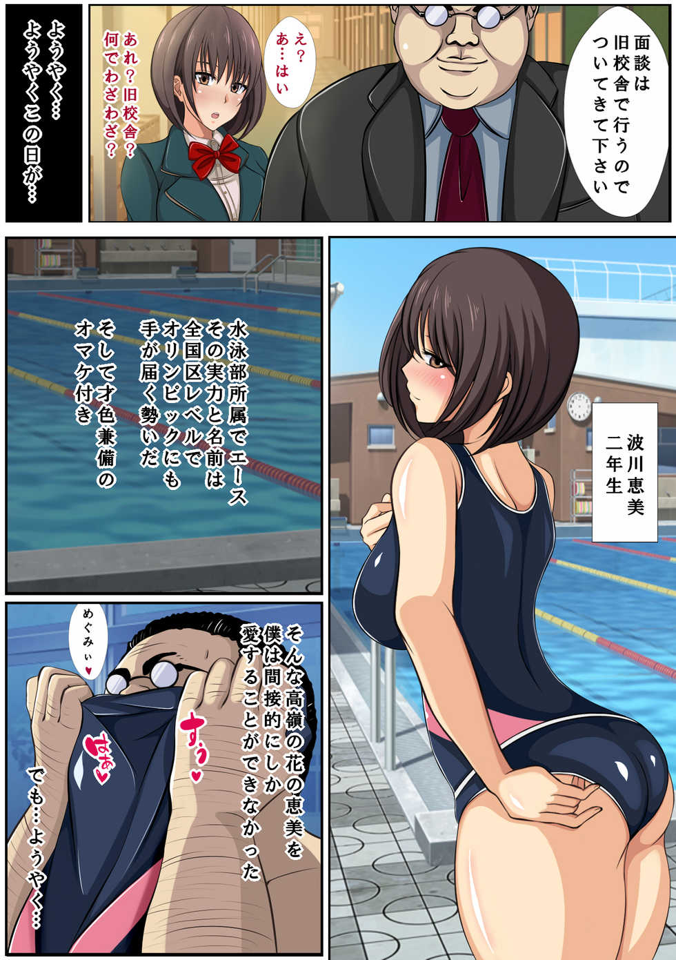 [Custom] JK Suimin Sennou ~Oshiego wa Ore no Seishori Hanayome~ - Page 3