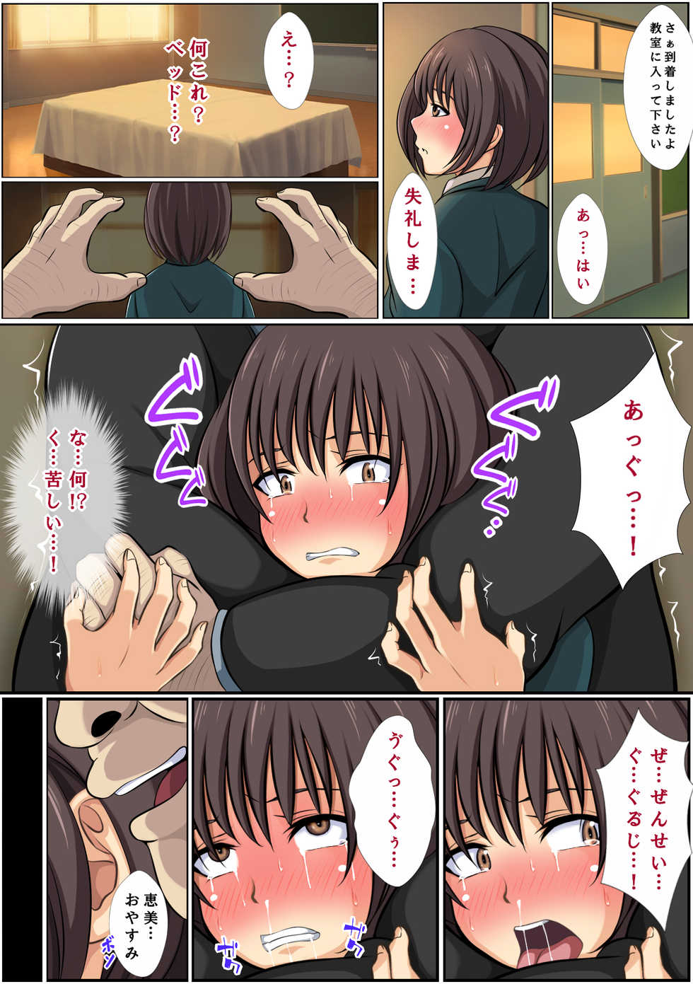 [Custom] JK Suimin Sennou ~Oshiego wa Ore no Seishori Hanayome~ - Page 4