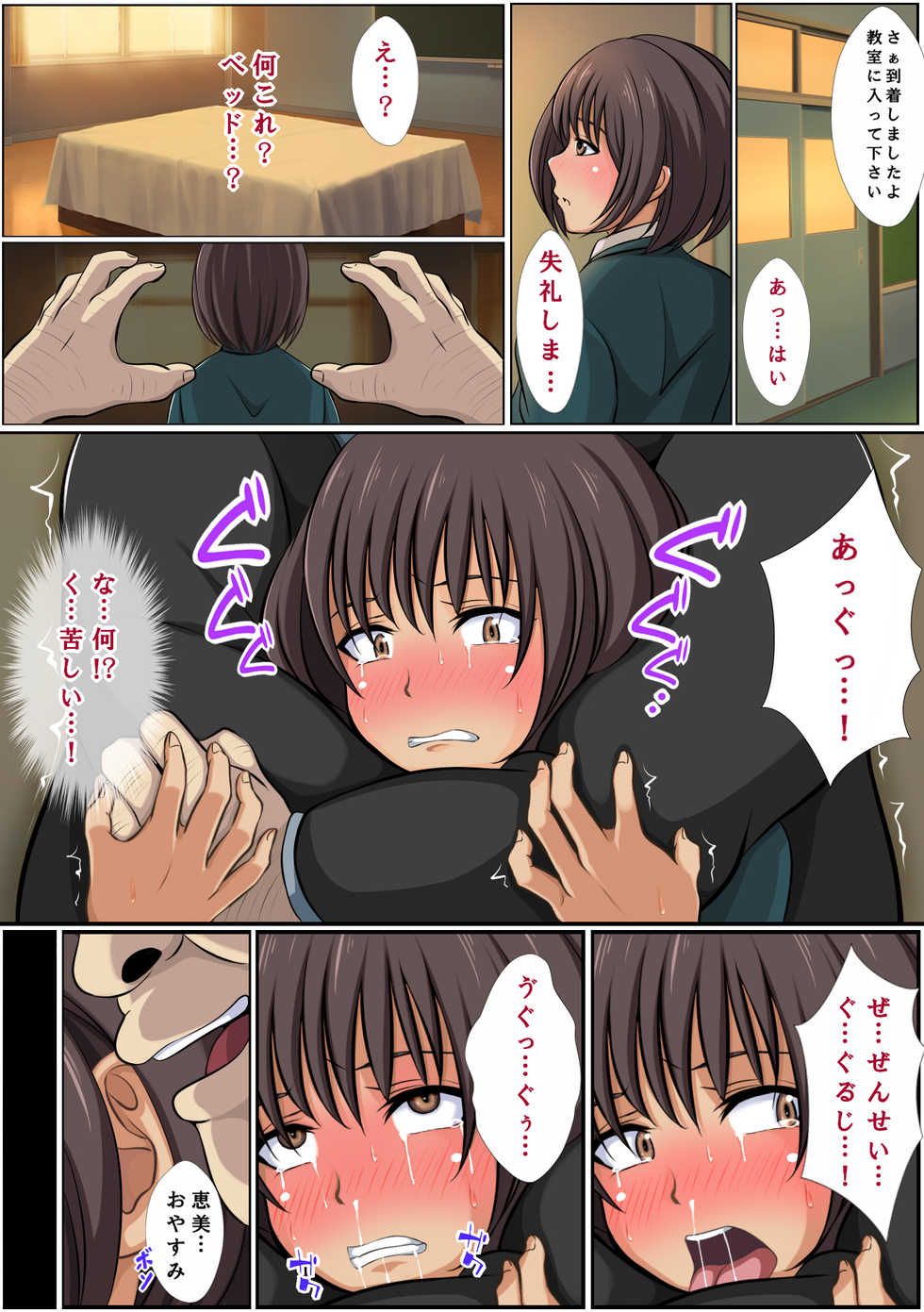 [Custom] JK Suimin Sennou ~Oshiego wa Ore no Seishori Hanayome~ - Page 31