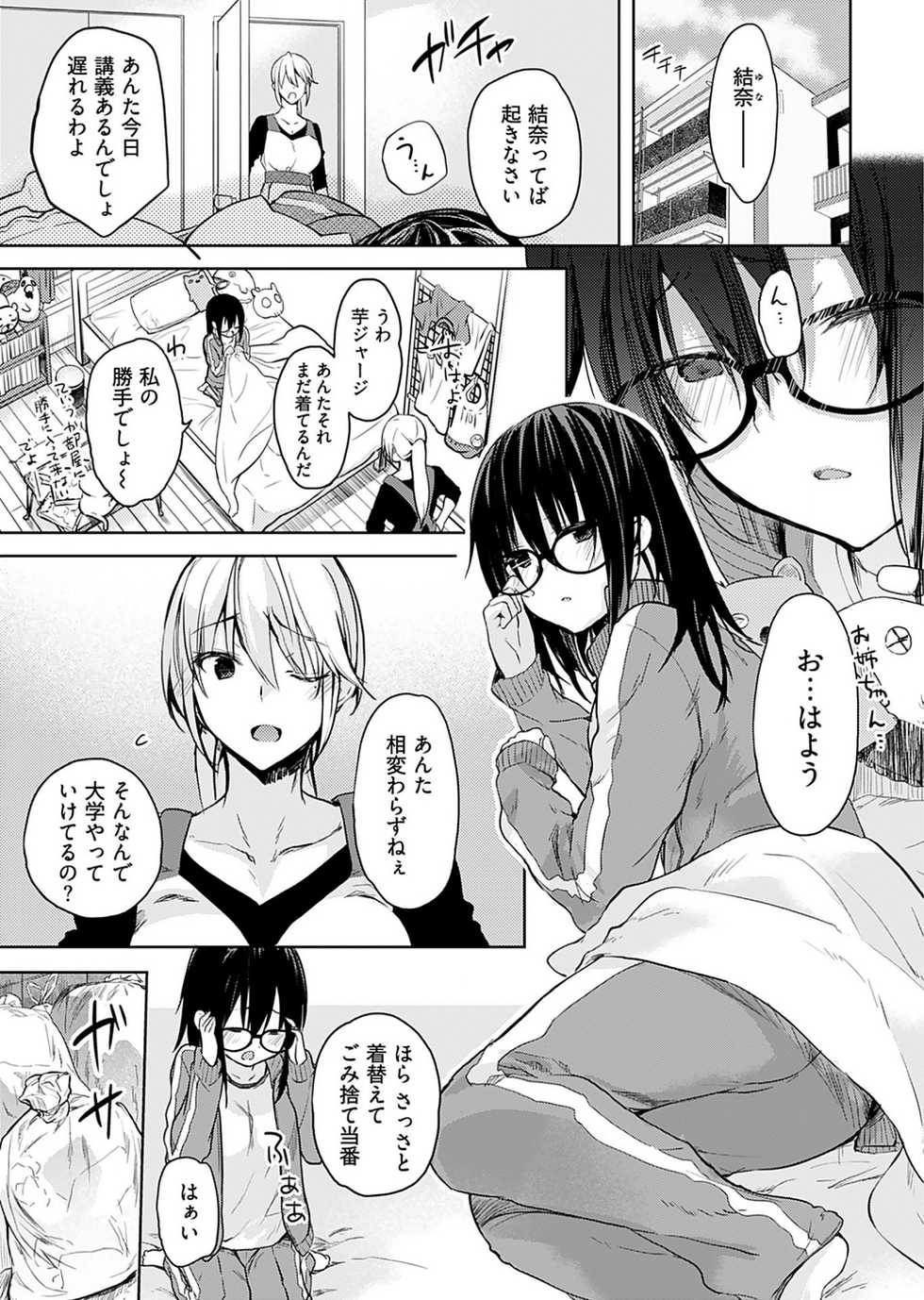 [Mizushima Sorahiko] Iiwake mo Dekinai ~Ane Kare ~ (1) - Page 7
