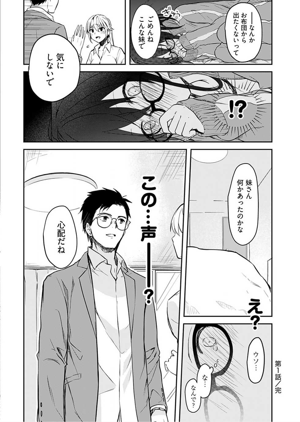 [Mizushima Sorahiko] Iiwake mo Dekinai ~Ane Kare ~ (1) - Page 26