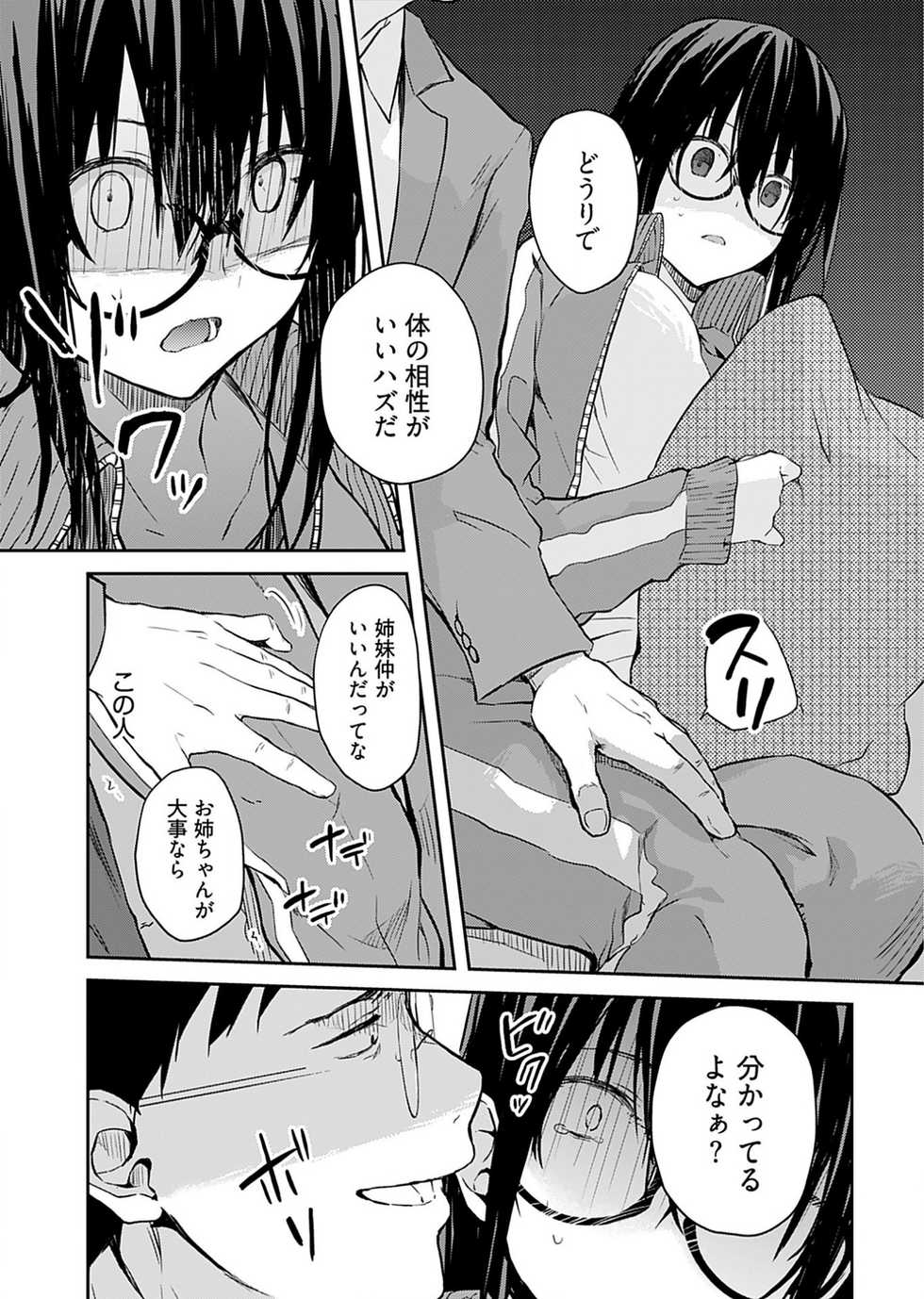 [Mizushima Sorahiko] Iiwake mo Dekinai ~Ane Kare ~ (1) - Page 33